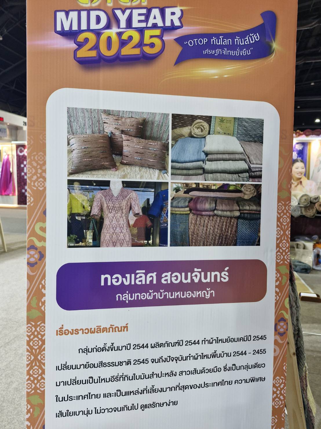 พช.ขอนแก่น : ท่าน อพช. เยี่ยมชมบูธนิทรรศการเส้นไหมขอนแก่น กลุ่ม Victory Plus (วิคตอรี่ พลัส) ในงาน OTOP MIDYEAR 2025