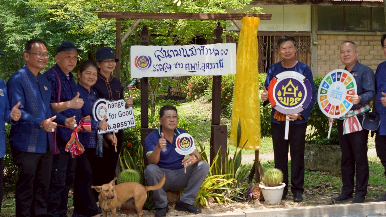 พช.ขอนแก่น : ร่วมกิจกรรม “เอามื้อสามัคคี โคก หนอง นา” รวมพลังสร้างความยั่งยืน ฟื้นฟูผืนดิน ณ ศูนย์เรียนรู้การพัฒนาพื้นที่ต้นแบบ “โคก หนอง นา” ศูนย์ศึกษาและพัฒนาชุมชนอุดรธานี กรมการพัฒนาชุมชน กระทรวงมหาดไทย