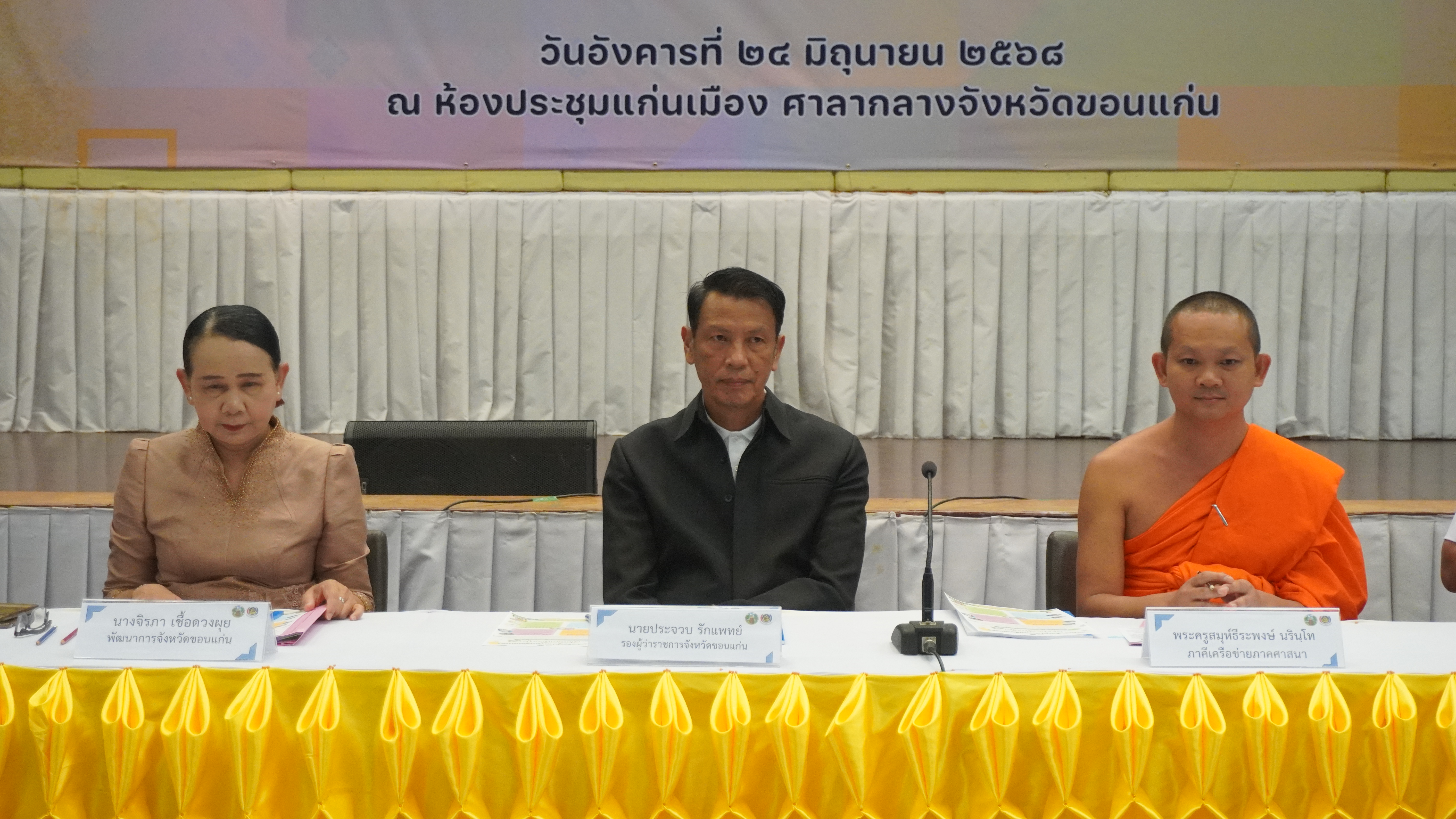 พช.ขอนแก่น : ดำเนินโครงการเสริมสร้างและพัฒนาผู้นำการเปลี่ยนแปลง กิจกรรมย่อย สร้างเครือข่ายผู้นำการเปลี่ยนแปลง ระดับจังหวัด ประจำปีงบประมาณ พ.ศ. 2568