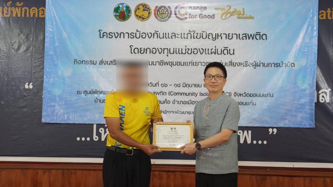 พช.ขอนแก่น : รองผู้ว่าราชการจังหวัดขอนแก่น (นายยุทธพร พิรุณสาร) มอบเกียรติบัตรแก่เยาวชนกลุ่มเสี่ยงและผู้ผ่านการบำบัดยาเสพติดที่สำเร็จการอบรมส่งเสริมสัมมาชีพ สร้างโอกาสใหม่ในการดำเนินชีวิตอย่างมั่นคง ณ ศูนย์พักคอยผู้ผ่านการบำบัดยาเสพติดอำเภอเมืองขอนแก่น (Community Isolation : CI)