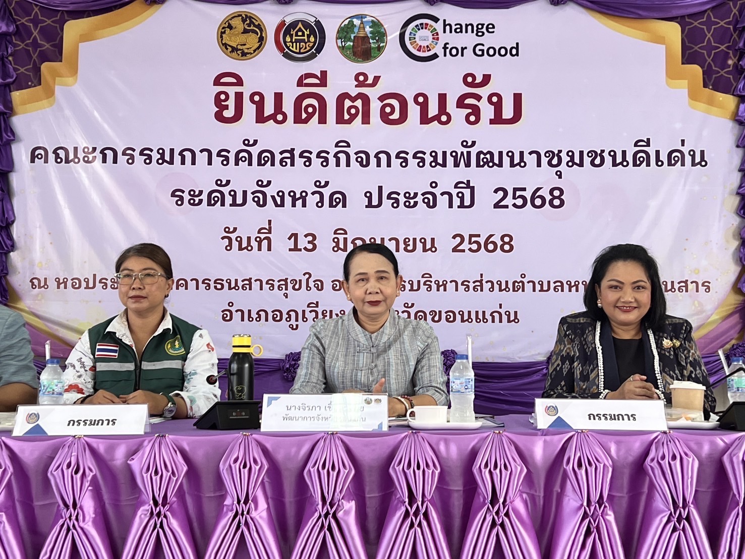 พช.ขอนแก่น : การคัดสรรกิจกรรมพัฒนาชุมชนดีเด่น ระดับจังหวัด ประจำปี 2568