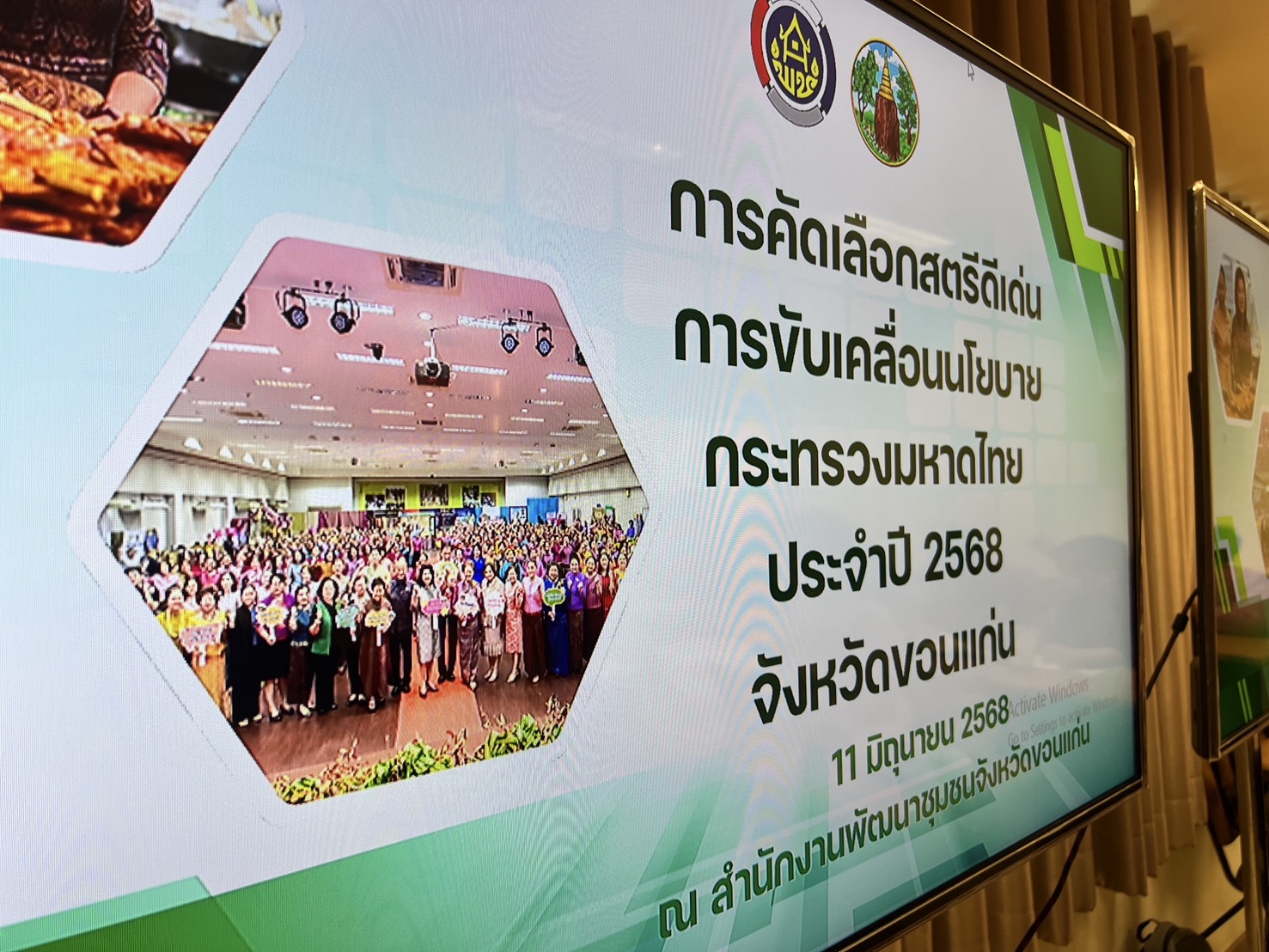 พข.ขอนแก่น: จัดประชุมคัดเลือก “สตรีดีเด่นด้านการขับเคลื่อนนโยบายกระทรวงมหาดไทย” ประจำปี 2568