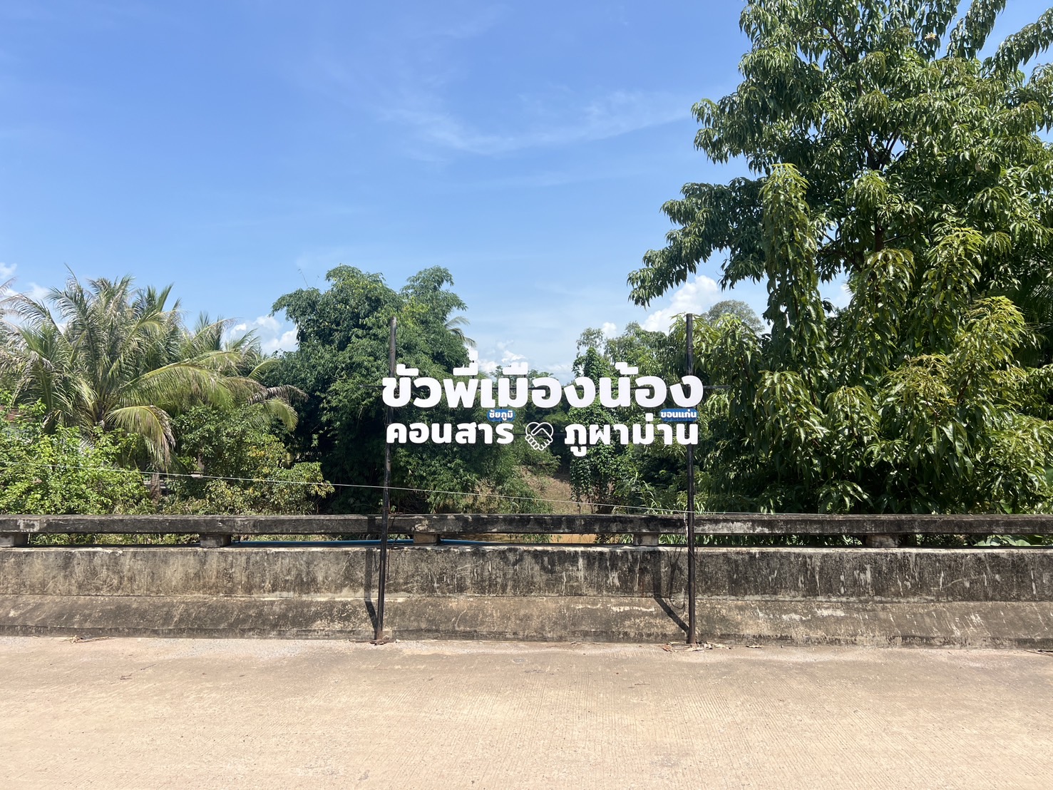 พช.ขอนแก่น : ลงพื้นที่ติดตามเตรียมความพร้อมหมู่บ้านเพื่อถ่ายทำวีดีทัศน์ประชาสัมพันธ์ หมู่บ้าน OTOP นวัตวิถี บ้านเซินเหนือ ตำบลโนนคอม อำเภอภูผาม่าน จังหวัดขอนแก่น