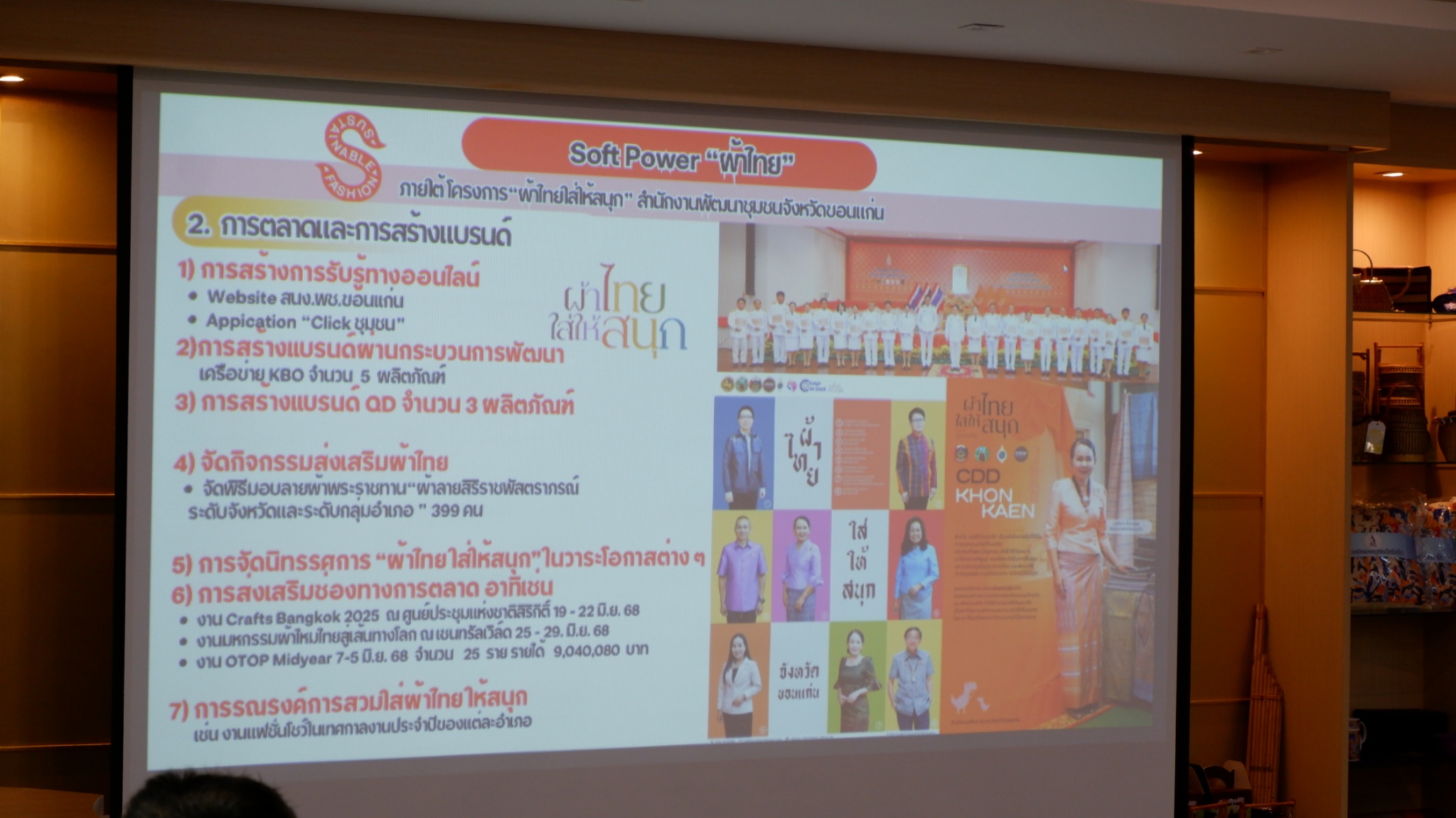 พช.ขอนแก่น : เข้าร่วมประชุมคณะทำงานขับเคลื่อนจังหวัดขอนแก่นด้วย Soft Power Signature ครั้งที่ 1/2568