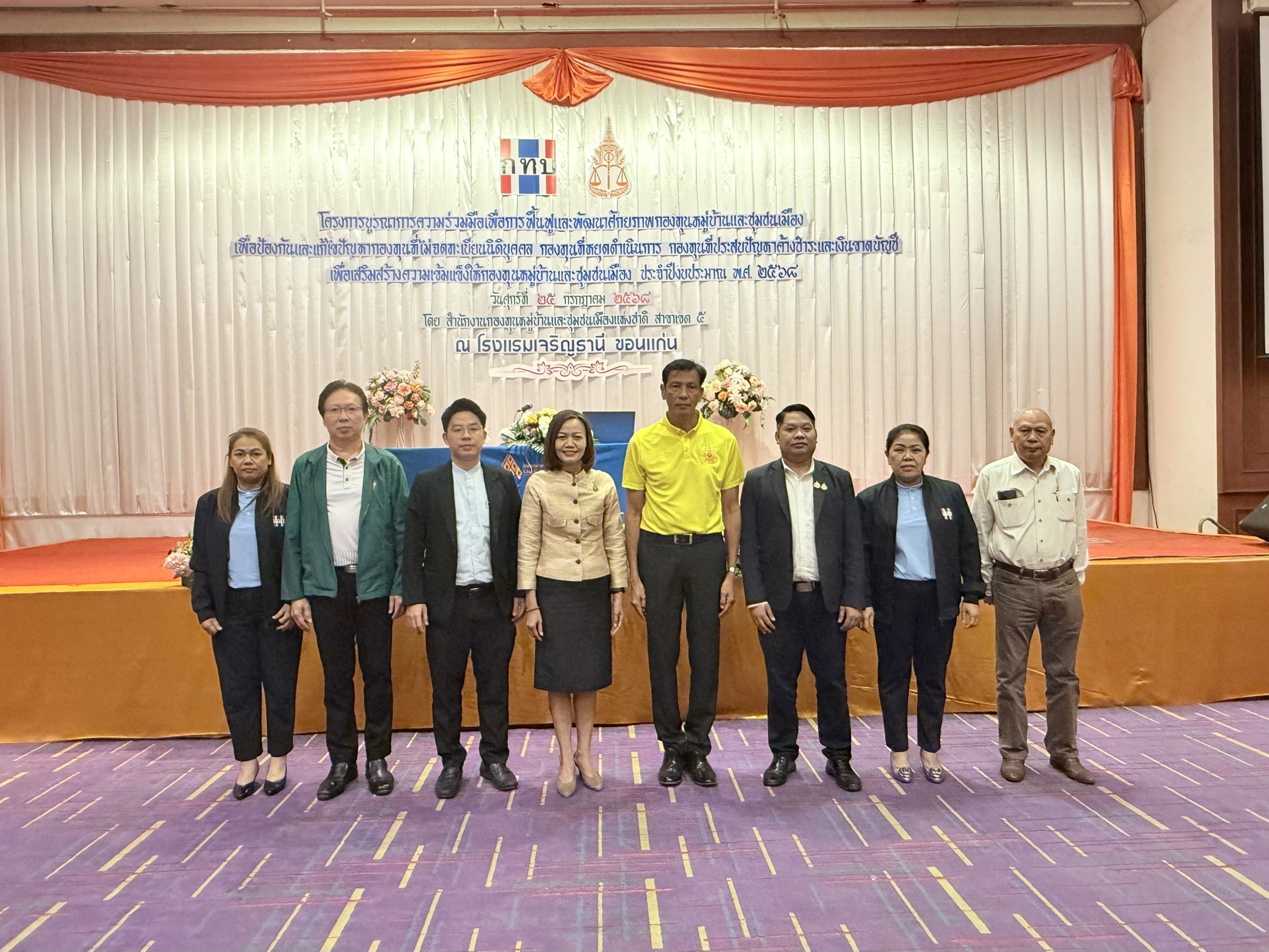 พช.ขอนแก่น : เข้าร่วมประชุม “โครงการบูรณาการความร่วมมือเพื่อการฟื้นฟูและพัฒนาศักยภาพของกองทุนหมู่บ้านและชุมชนเมือง”