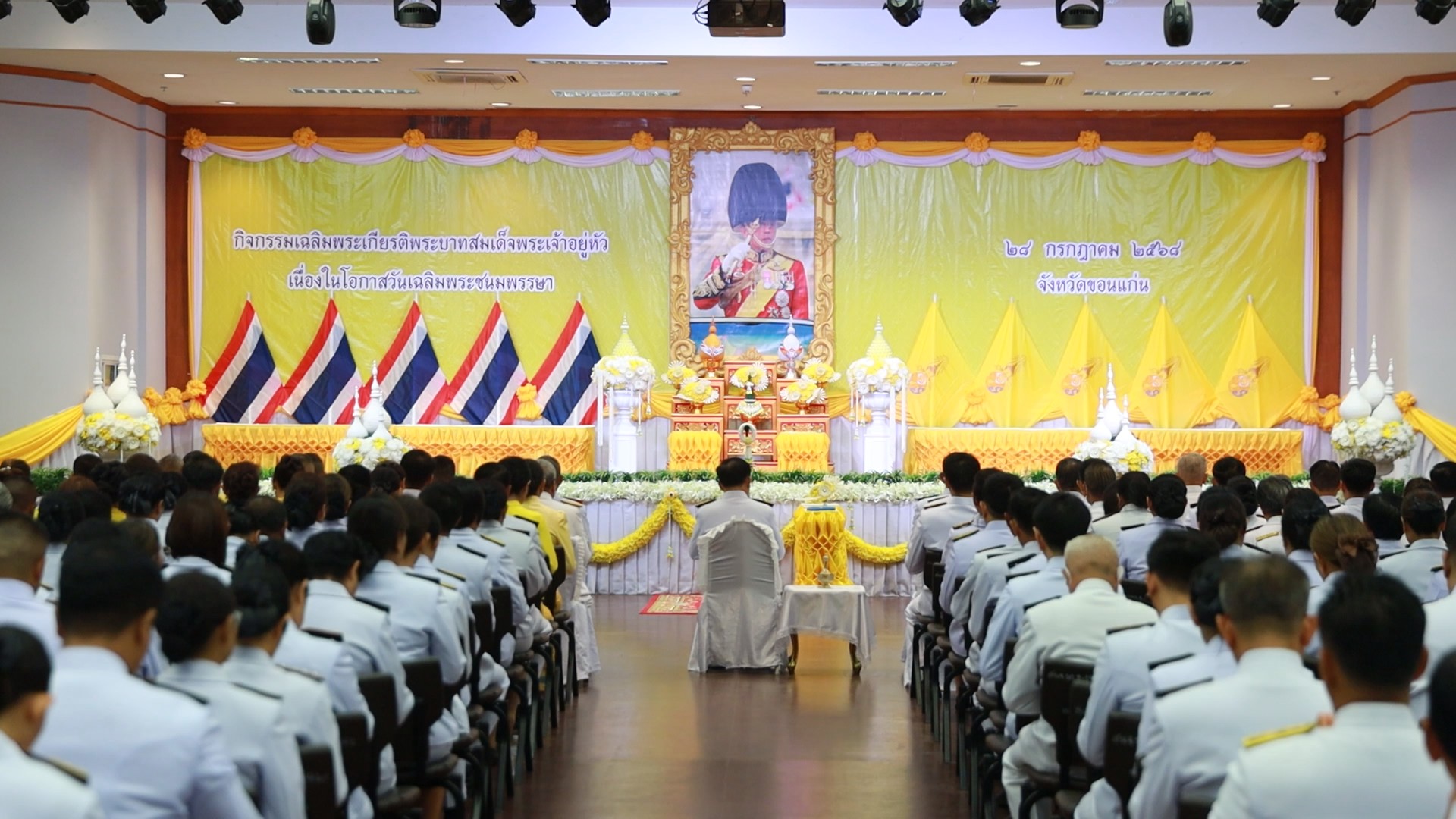 จังหวัดขอนแก่น : ประกอบพิธีทางศาสนามหามงคล 5 ศาสนา ถวายพระราชกุศล และจัดพิธีถวายสัตย์ปฏิญาณ พร้อมทำบุญตักบาตร เฉลิมพระเกียรติพระบาทสมเด็จพระเจ้าอยู่หัว เนื่องในวันเฉลิมพระชนมพรรษา 28 กรกฎาคม 2568