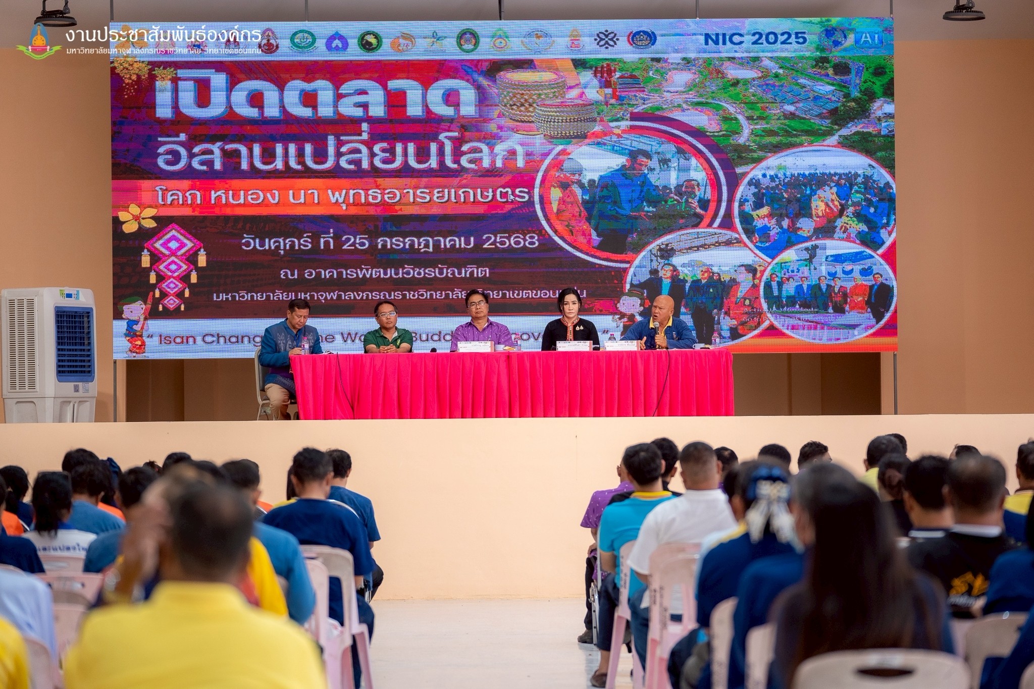 พช.ขอนแก่น : ร่วมงานเปิดตลาด อีสานเปลี่ยนโลก โคก หนอง นา พุทธอารยเกษตร