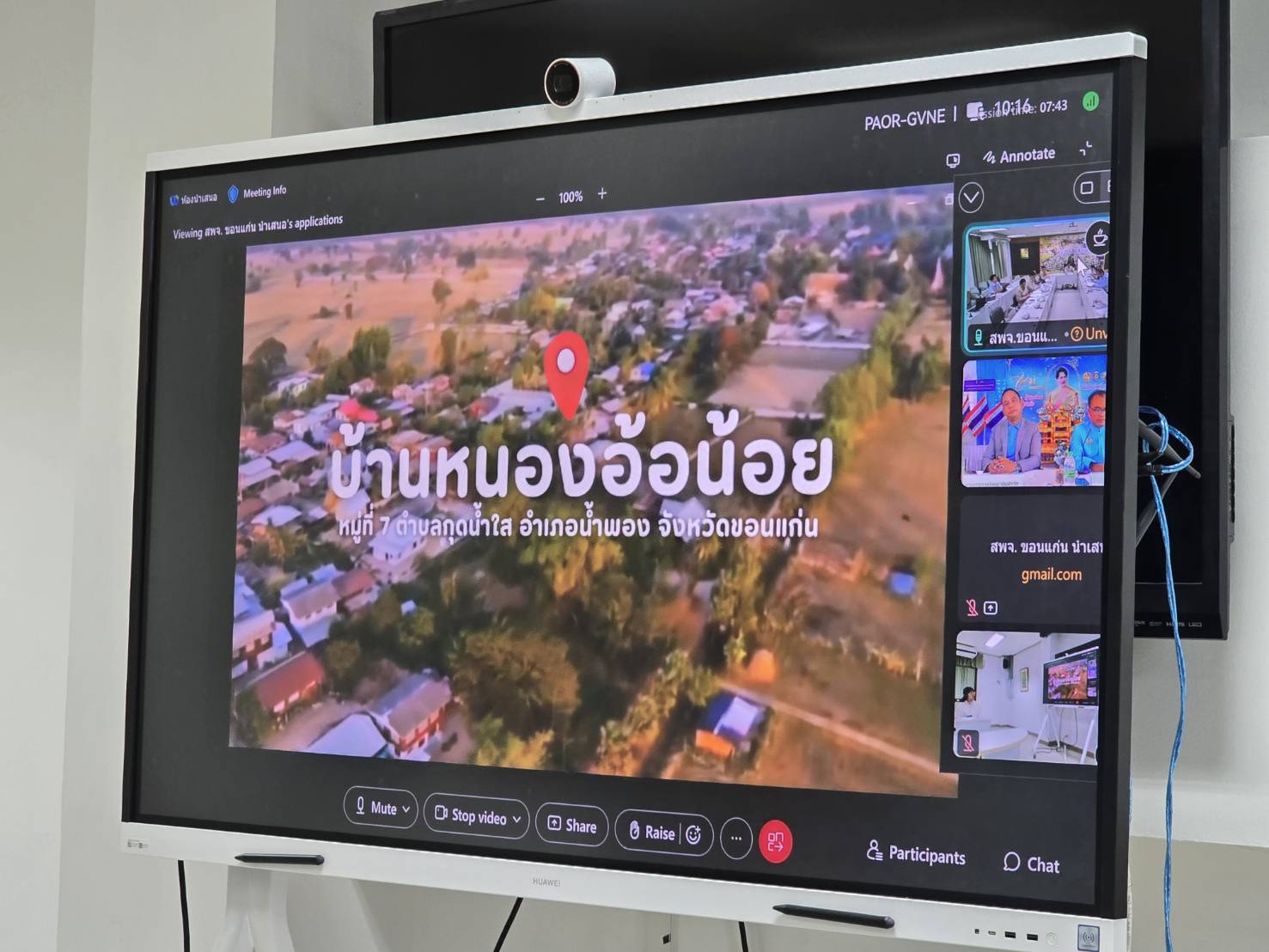 พช.ขอนแก่น : ดำเนินการคัดเลือกหมู่บ้านของแผ่นดินดีเด่นระดับจังหวัด ประจำปี พ.ศ. 2568 โดยการนำเสนอผ่านระบบการประชุมทางไกล Cisco WebEx