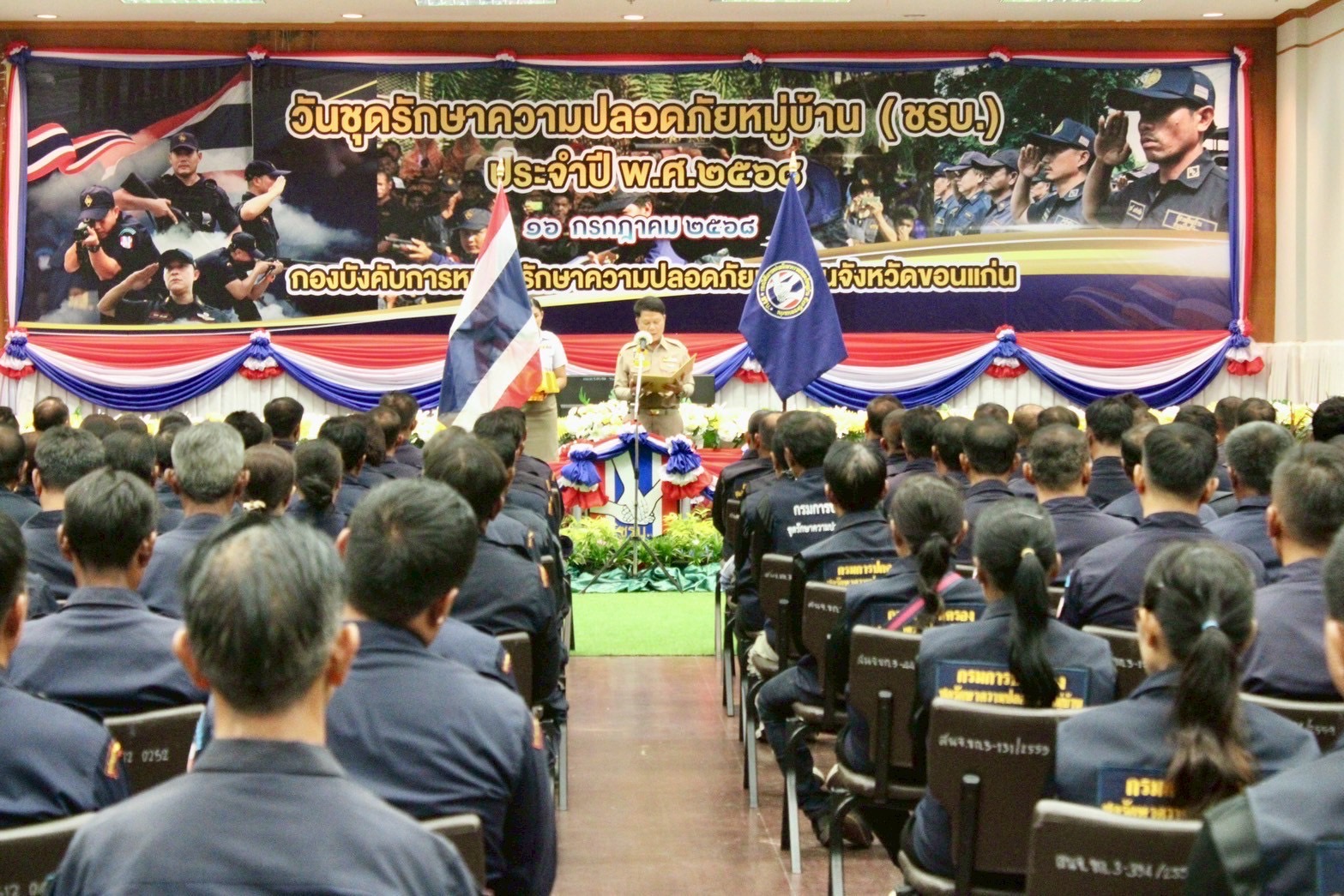 พช.ขอนแก่น : ร่วมพิธีวันชุดรักษาความปลอดภัยหมู่บ้าน (ชรบ.) ประจำปี พ.ศ.2568
