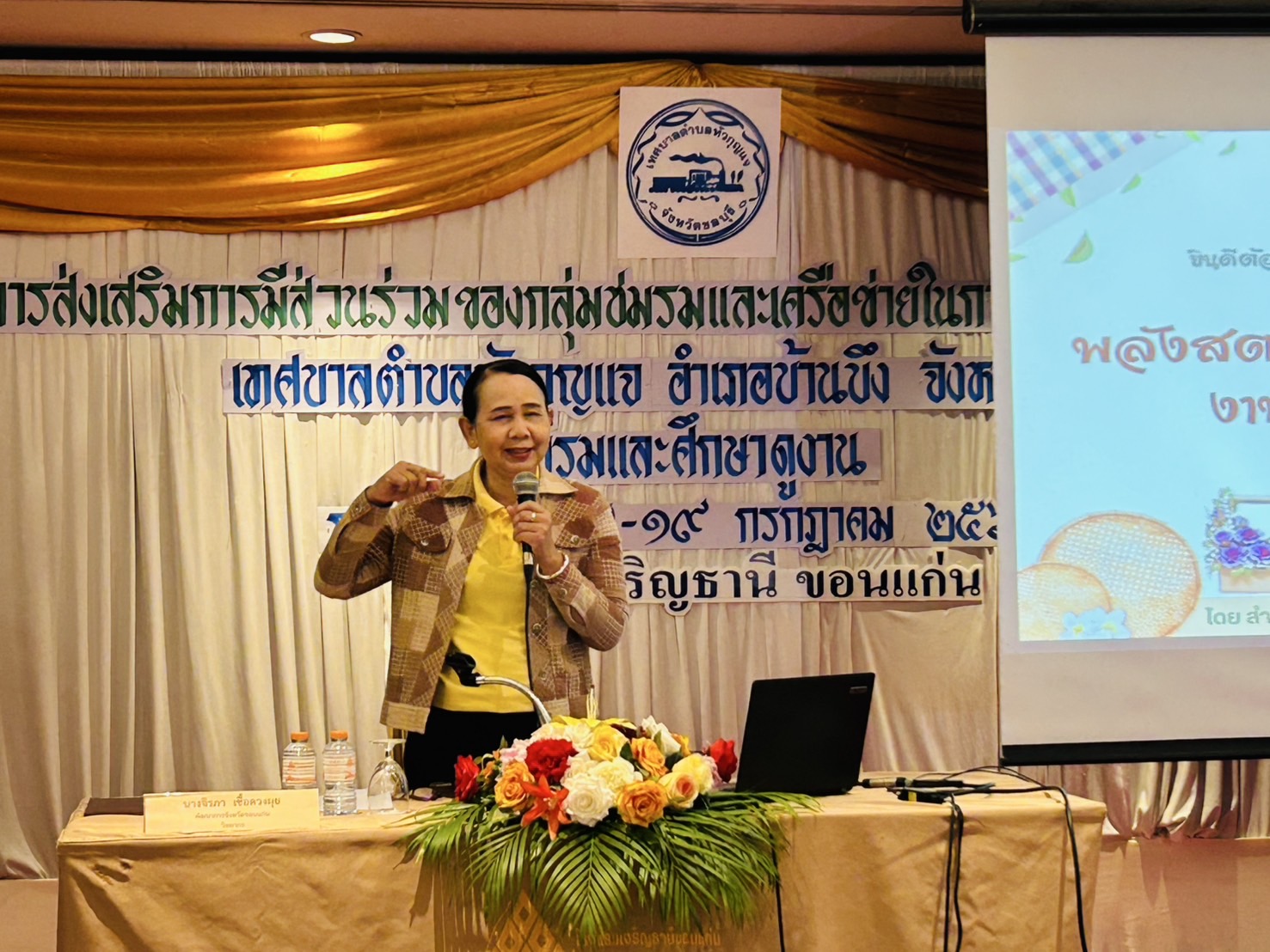 พช.ขอนแก่น : พัฒนาการจังหวัดขอนแก่น (นางจิรภา เชื้อดวงผุย) เป็นวิทยากร ภายใต้ โครงการส่งเสริมการมีส่วนร่วมของกลุ่ม ชมรม และเครือข่ายในการพัฒนาชุมชนอย่างยั่งยืน ประจำปีงบประมาณ 2568