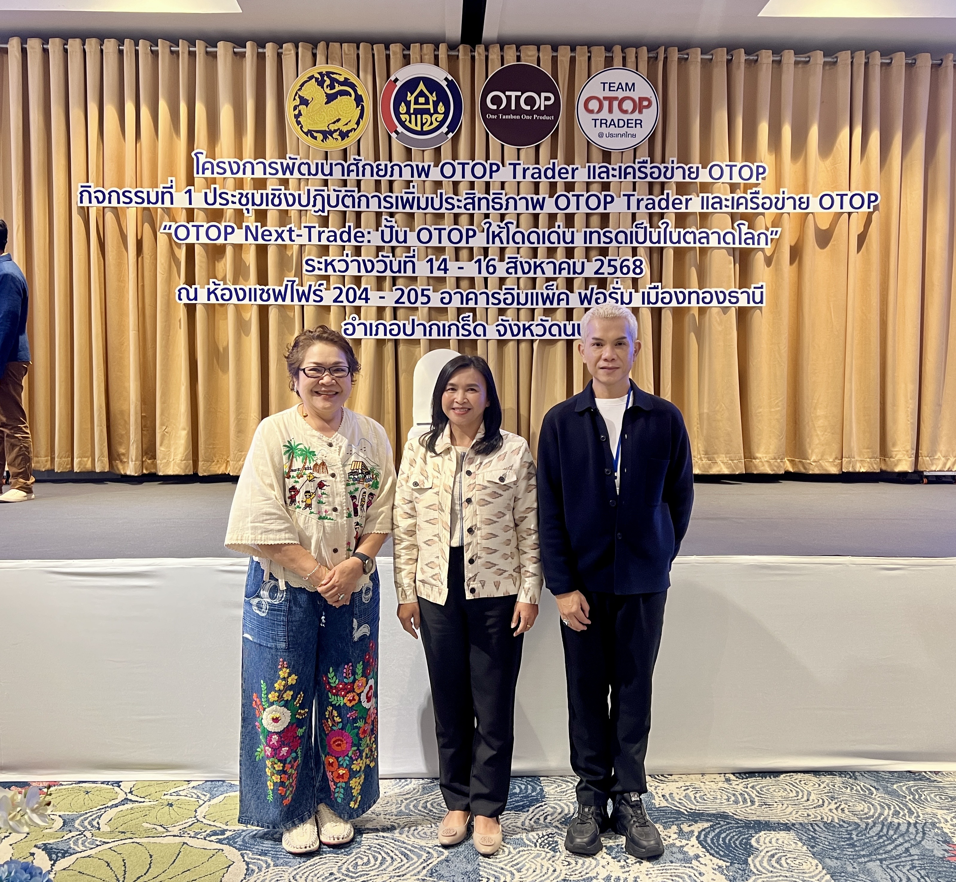 พช.ขอนแก่น : เข้าร่วมประชุมโครงการพัฒนาศักยภาพ OTOP Trader กิจกรรมที่ 1 “ประชุมเชิงปฏิบัติการเพิ่มประสิทธิภาพ OTOP Trader และเครือข่าย OTOP