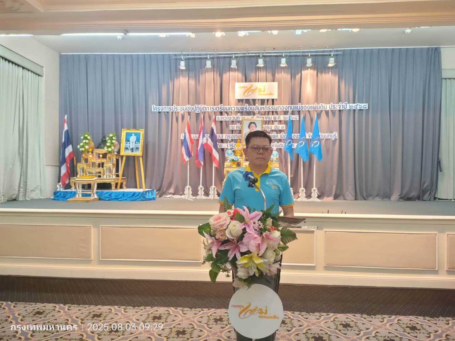 จังหวัดขอนแก่น : เข้าร่วมการเตรียมความพร้อมเพื่อรับพระราชทานเงินขวัญถุงกองทุนแม่ของแผ่นดิน ประจำปี 2568 “ก้าวสู่ทศวรรษที่ 3 อ้อมกอดของแม่”