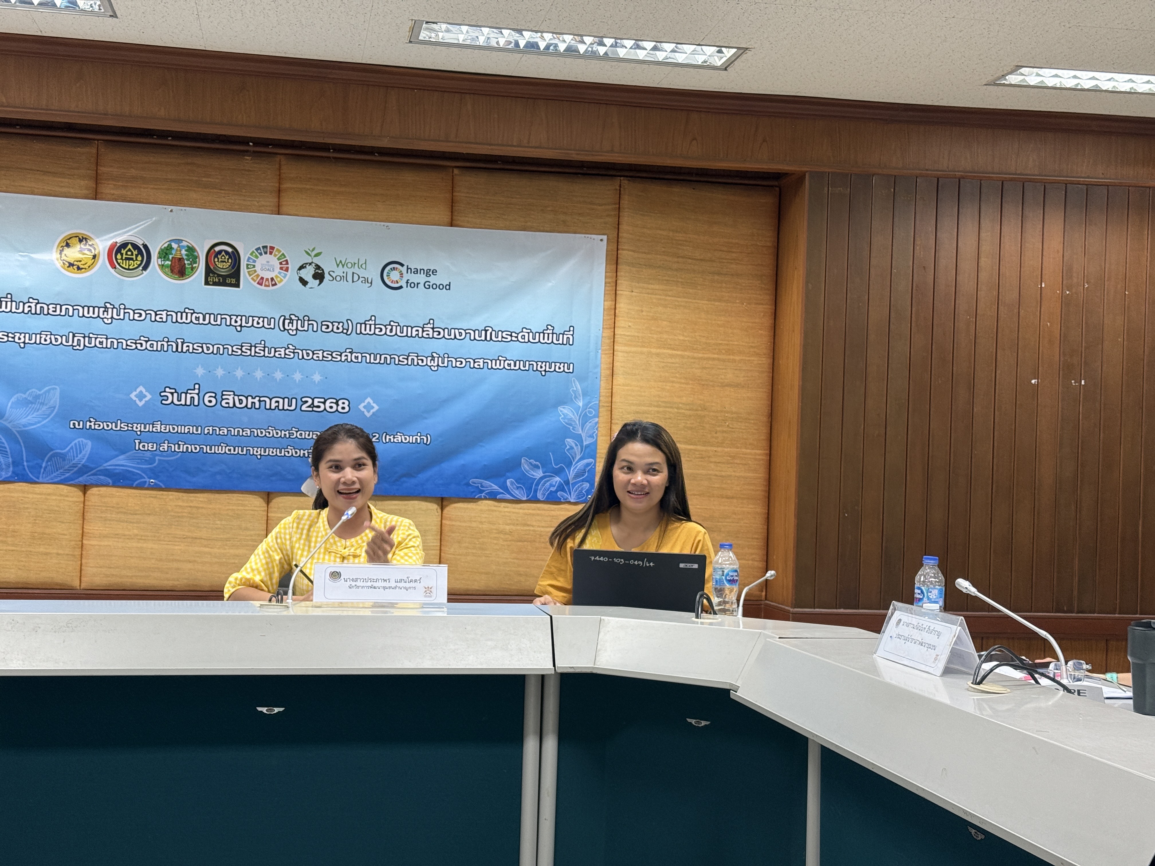 จังหวัดขอนแก่น : จัดประชุมเชิงปฏิบัติการจัดทำโครงการริเริ่มสร้างสรรค์ตามภารกิจผู้นำอาสาพัฒนาชุมชน