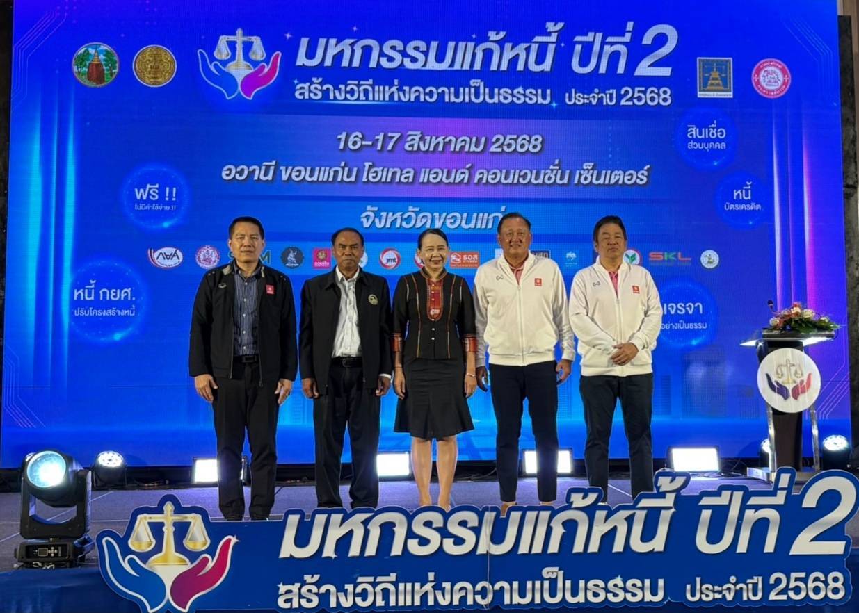 จังหวัดขอนแก่น : จัดงาน “มหกรรมแก้หนี้ สร้างวิถีแห่งความเป็นธรรม” ปีที่ 2