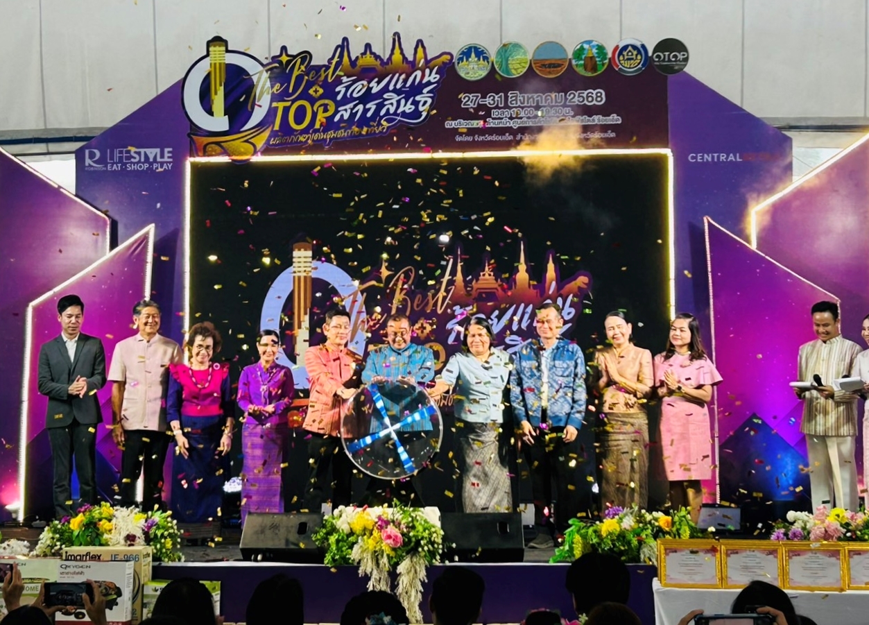 พช.ขอนแก่น : ร่วมเปิดงาน “The Best OTOP ร้อยแก่นสารสินธุ์ ผลิตภัณฑ์ชุมชนของดีภูมิภาค” จังหวัดร้อยเอ็ด