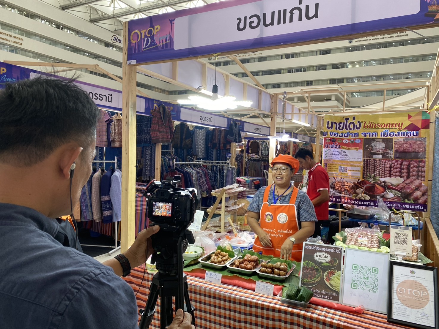 จังหวัดขอนแก่น : นำผู้ผลิต ผู้ประกอบการ OTOP เข้าร่วมแสดงและจำหน่ายสินค้า ในกิจกรรมการประชาสัมพันธ์สร้างการรับรู้การพัฒนาผลิตภัณฑ์ OTOP กลุ่มปรับตัวสู่การพัฒนา (Quadrant D) ให้มีคุณภาพมาตรฐาน ณ ลานอเนกประสงค์ ชั้น 2 อาคารรัฐประศาสนภักดี (อาคาร B) ศูนย์ราชการเฉลิมพระเกียรติฯ แขวงทุ่งสองห้อง เขตหลักสี่ กทม.