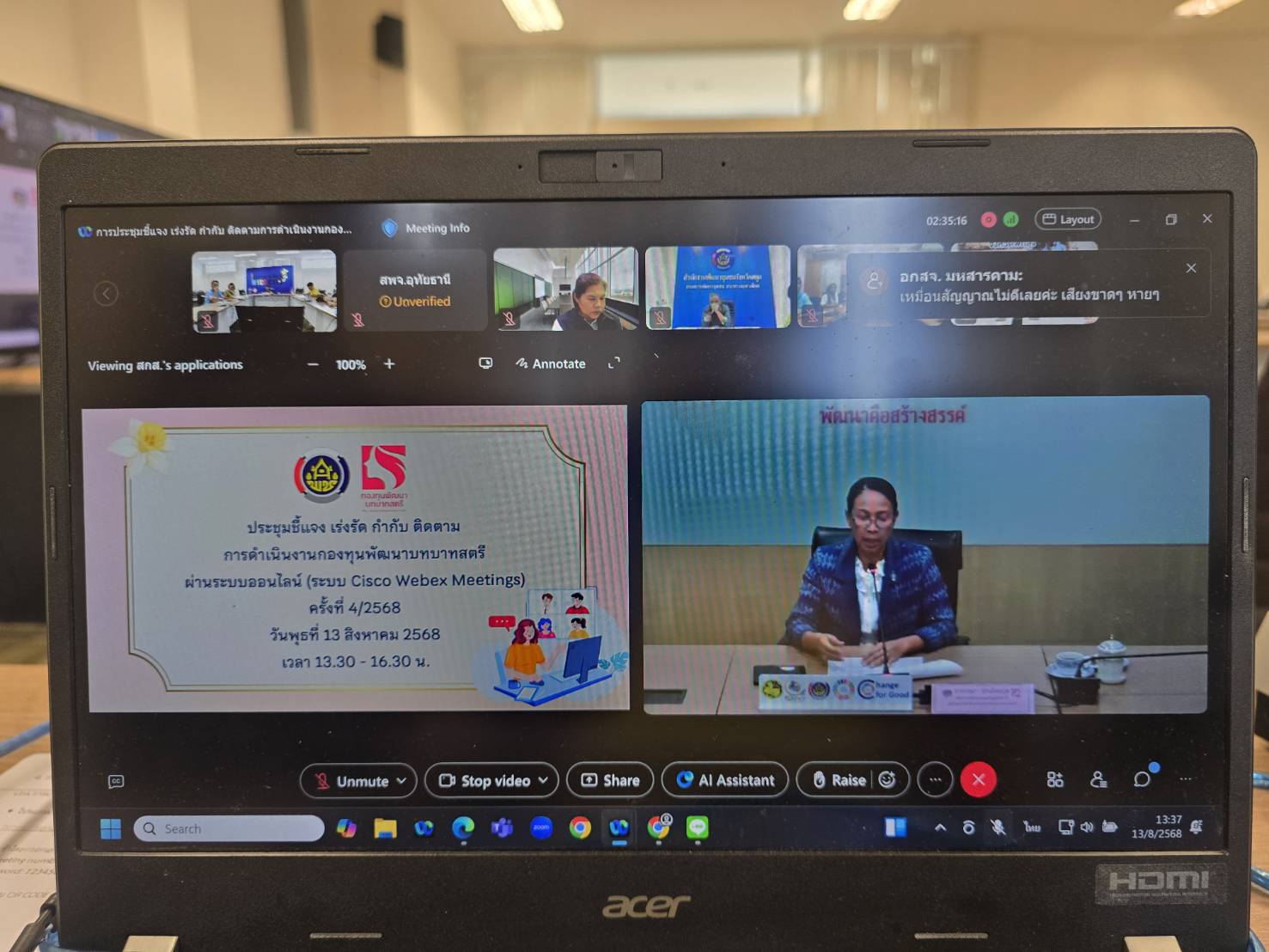 พช.ขอนแก่น : ร่วมประชุมติดตามการดำเนินงานและการใช้จ่ายงบประมาณกองทุนพัฒนาบทบาทสตรี ประจำปีงบประมาณ พ.ศ. 2568 ผ่านระบบ WebEx Meeting ครั้งที่ 4/2568