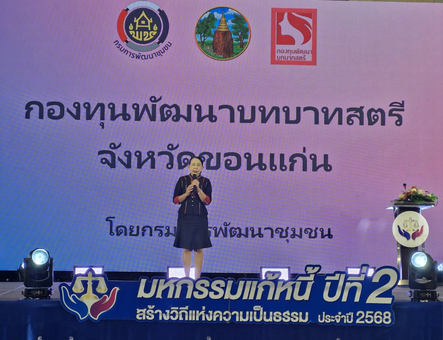 จังหวัดขอนแก่น : จัดงาน “มหกรรมแก้หนี้ สร้างวิถีแห่งความเป็นธรรม” ปีที่ 2