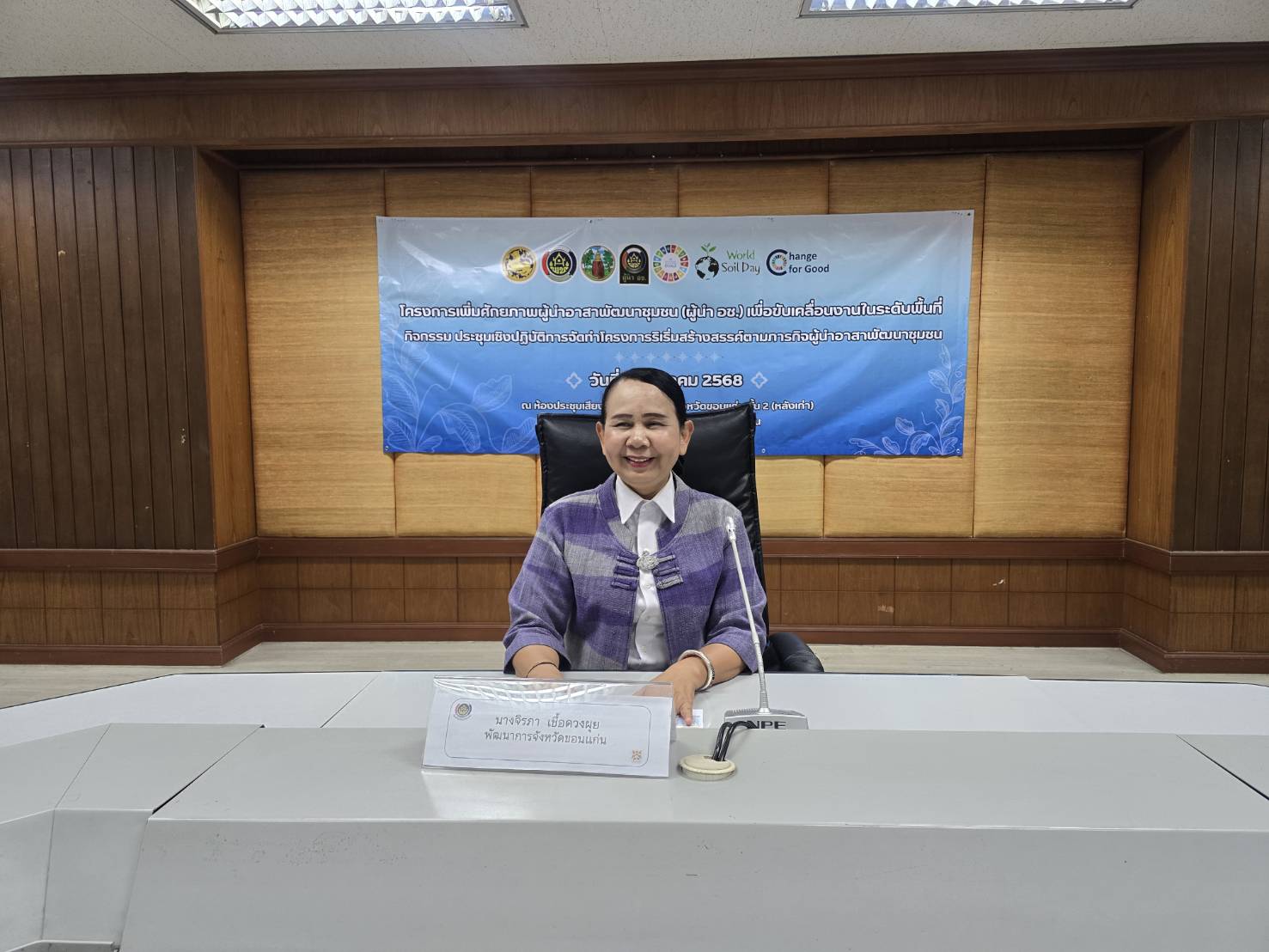 จังหวัดขอนแก่น : จัดประชุมเชิงปฏิบัติการจัดทำโครงการริเริ่มสร้างสรรค์ตามภารกิจผู้นำอาสาพัฒนาชุมชน