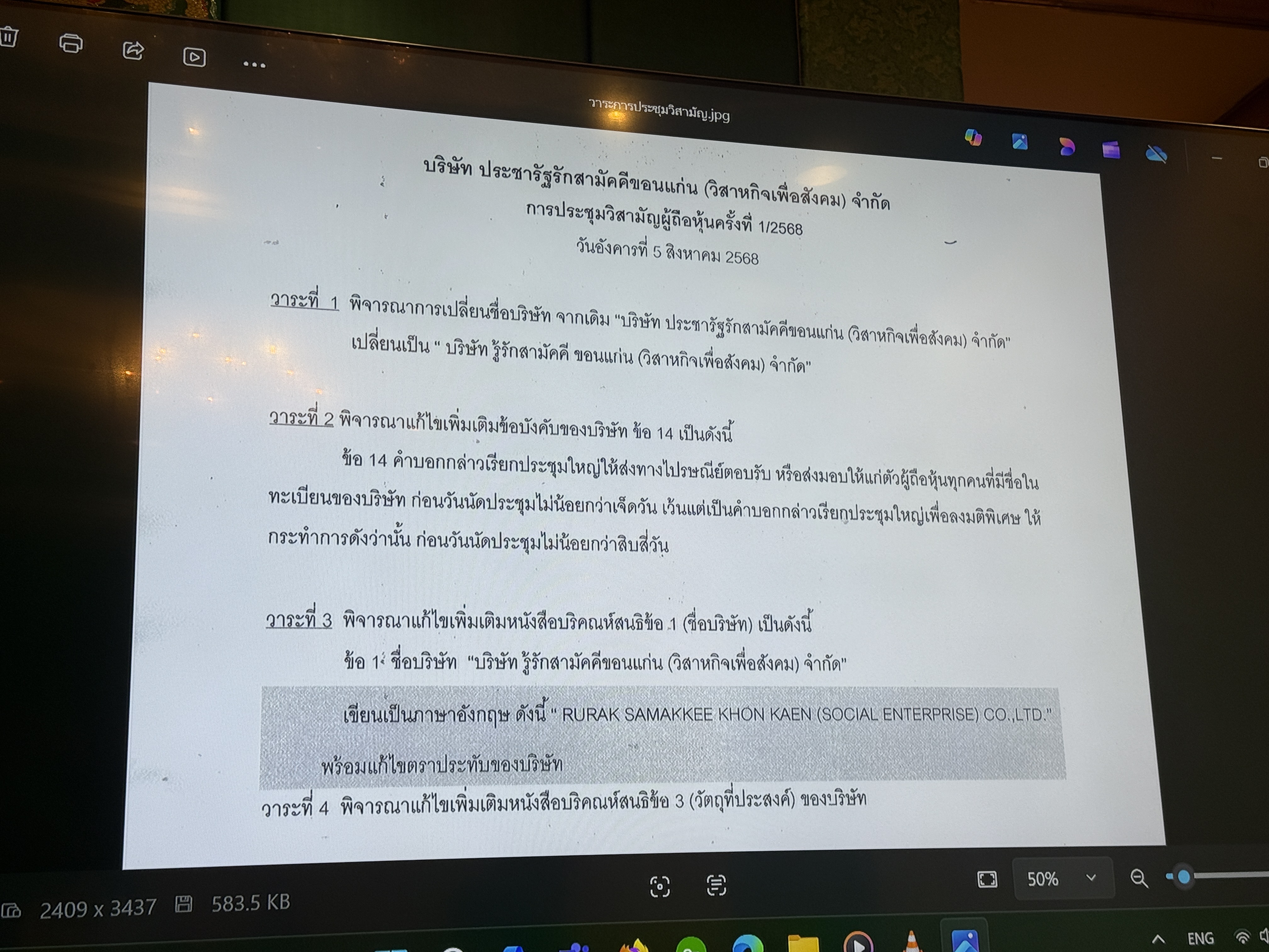 พช.ขอนแก่น : ร่วมประชุมบริษัทประชารัฐรักสามัคคีขอนแก่น วางแนวทางขับเคลื่อนวิสาหกิจเพื่อสังคม