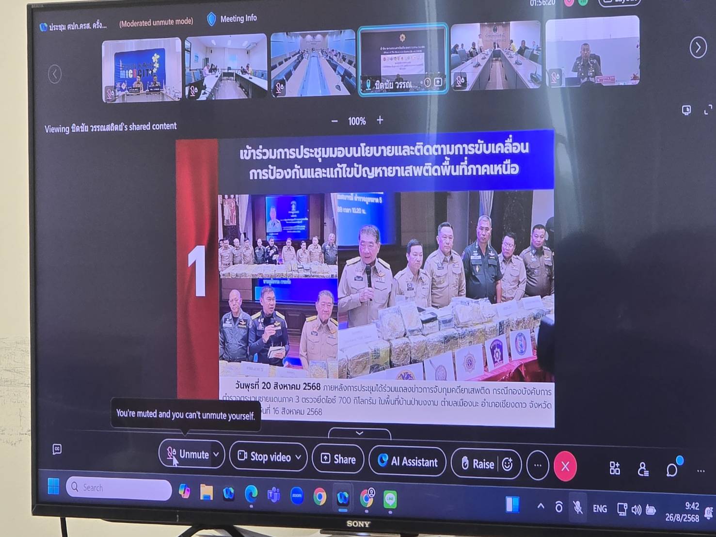 พช.ขอนแก่น : ร่วมประชุมศูนย์ปฏิบัติการติดตามเร่งรัดการบำบัดรักษา ฟื้นฟูสภาพทางสังคม ป้องกันและปราบปรามยาเสพติด (ศปก.ครส.) ครั้งที่ 12/2568