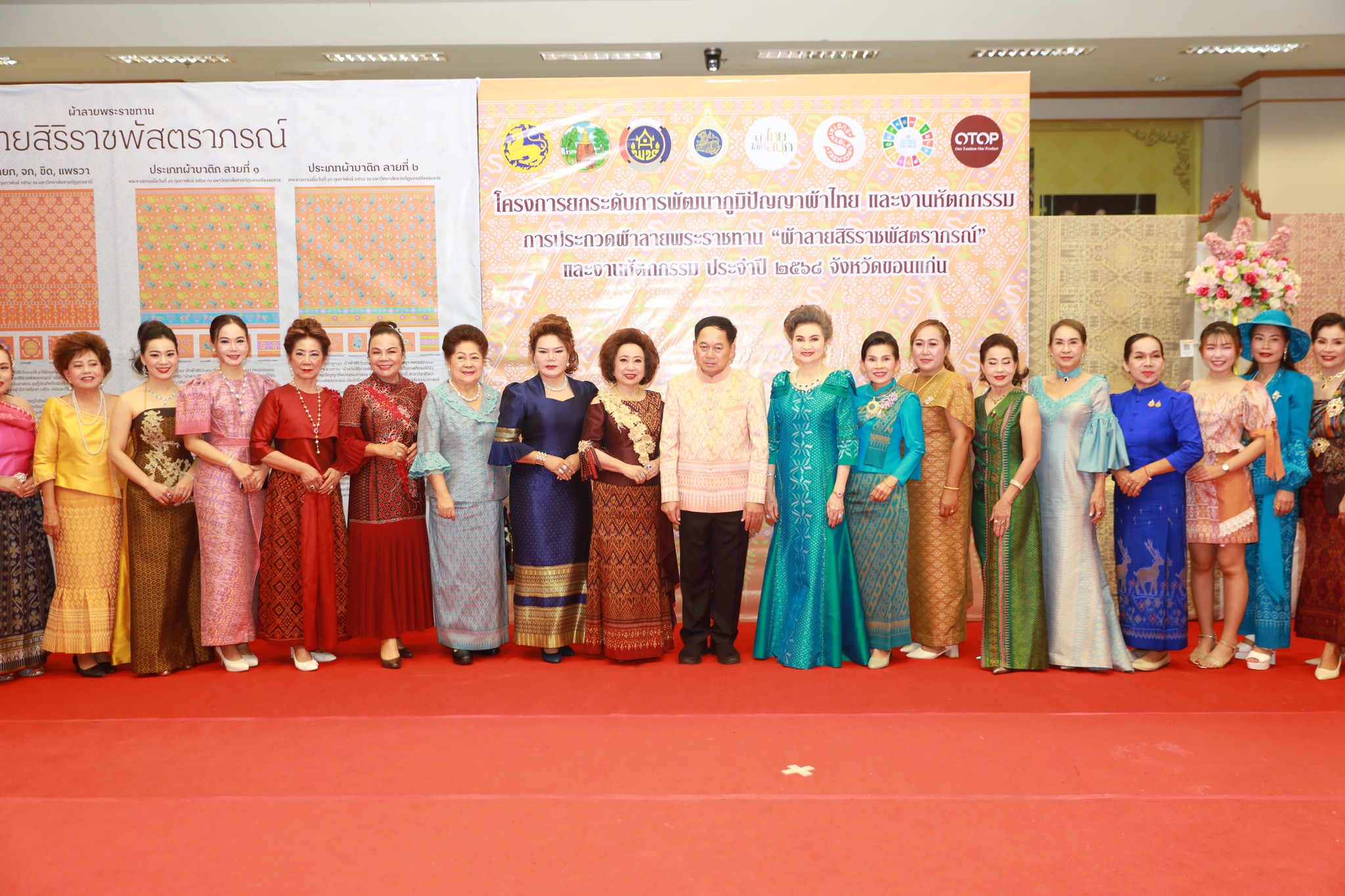 พช.ขอนแก่น : ประกวดผ้าลายพระราชทาน “ผ้าลายสิริราชพัสตราภรณ์” และงานหัตถกรรม ระดับจังหวัด ประจำปี 2568