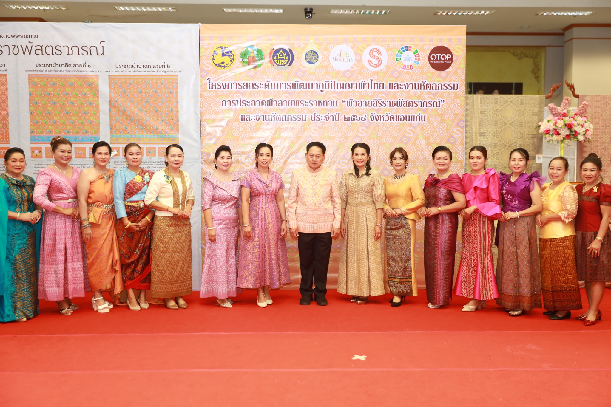 พช.ขอนแก่น : ประกวดผ้าลายพระราชทาน “ผ้าลายสิริราชพัสตราภรณ์” และงานหัตถกรรม ระดับจังหวัด ประจำปี 2568