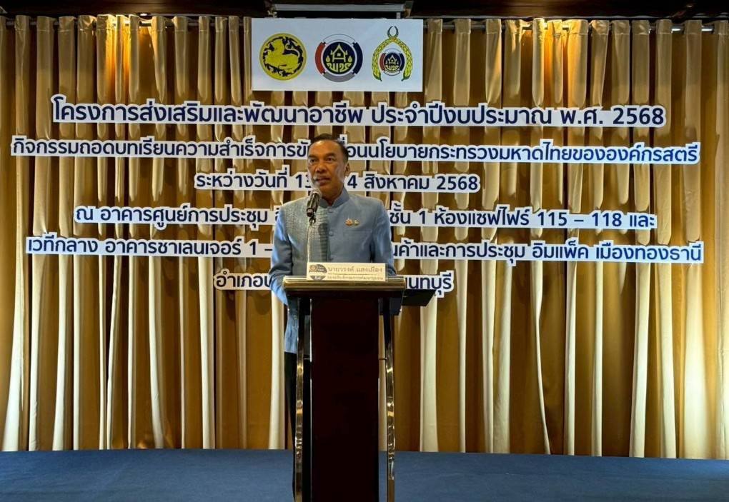 จังหวัดขอนแก่น : “สตรีขอนแก่น” ร่วมประชุมเชิงปฏิบัติการส่งเสริมบทบาทองค์กรสตรีสู่การเป็นเลิศ ผู้นำการขับเคลื่อนงานพัฒนาชุมชน ประจำปีงบประมาณ พ.ศ. 2568