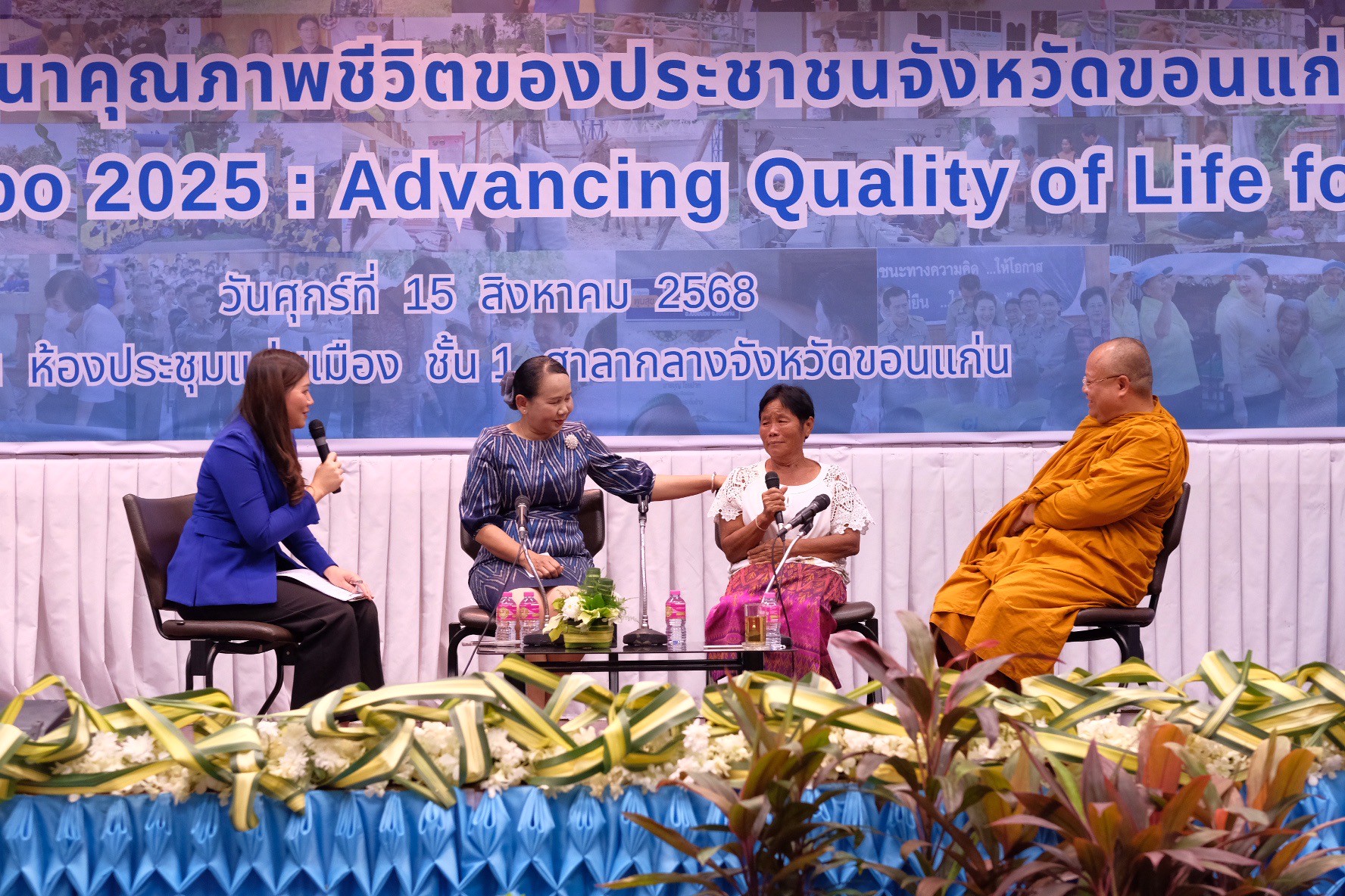 พช.ขอนแก่น : จัด “มหกรรมความสำเร็จการพัฒนาคุณภาพชีวิตของประชาชน” ประจำปี 2568 พร้อมเวทีเสวนาและพิธีมอบรางวัลเชิดชูเกียรติ รวมกว่า 70 รางวัล