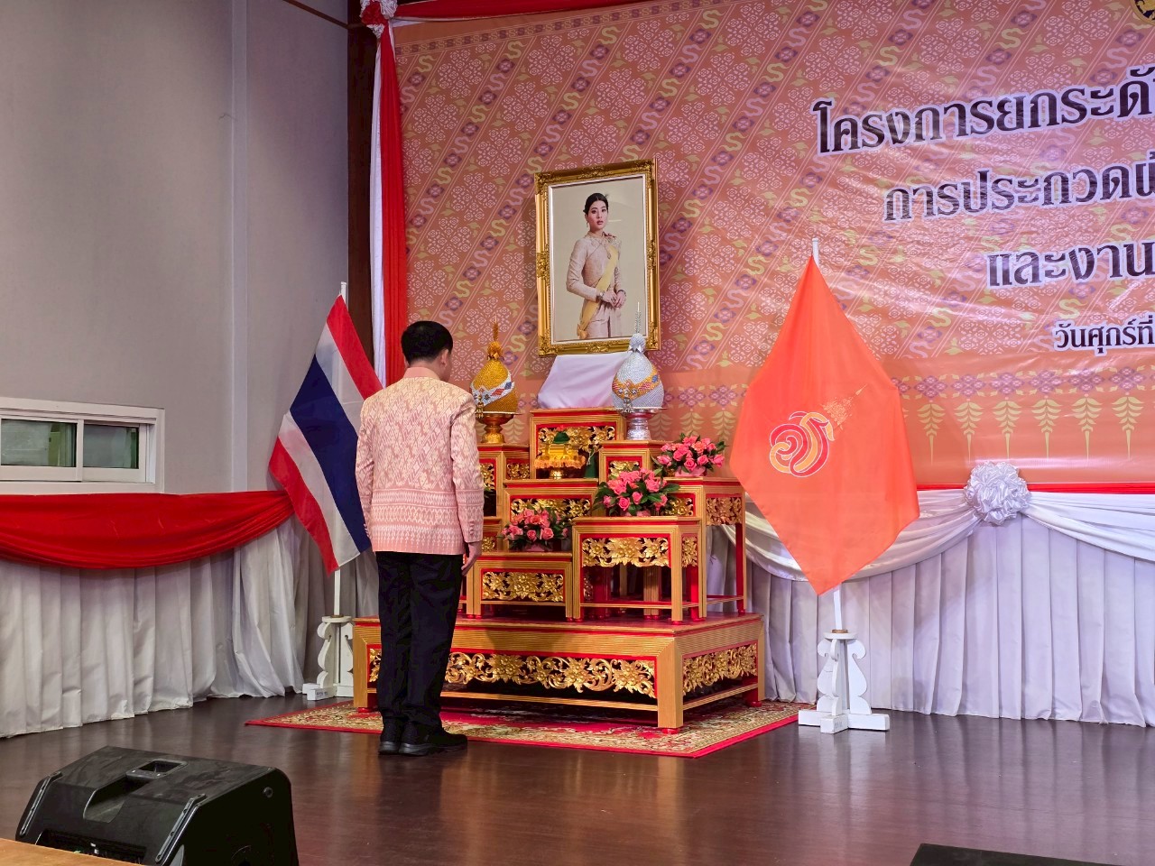 พช.ขอนแก่น : ประกวดผ้าลายพระราชทาน “ผ้าลายสิริราชพัสตราภรณ์” และงานหัตถกรรม ระดับจังหวัด ประจำปี 2568