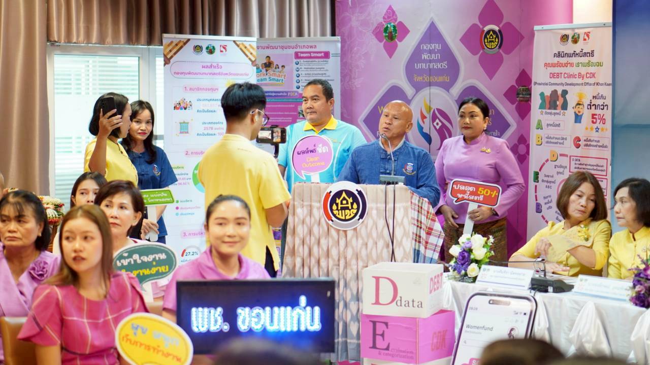 พช.ขอนแก่น : เสนอผลงานนวัตกรรม “7C : Innovation for Smarter CDD Khonkaen” บนเวที CDCA ระดับภาค ต้นแบบการเปลี่ยนผ่านงานพัฒนาชุมชน ด้วยนวัตกรรมสร้างสรรค์เพื่อชุมชน