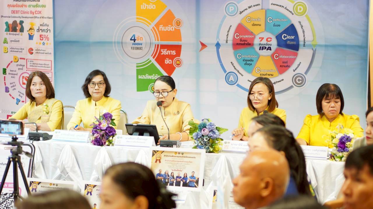 พช.ขอนแก่น : เสนอผลงานนวัตกรรม “7C : Innovation for Smarter CDD Khonkaen” บนเวที CDCA ระดับภาค ต้นแบบการเปลี่ยนผ่านงานพัฒนาชุมชน ด้วยนวัตกรรมสร้างสรรค์เพื่อชุมชน