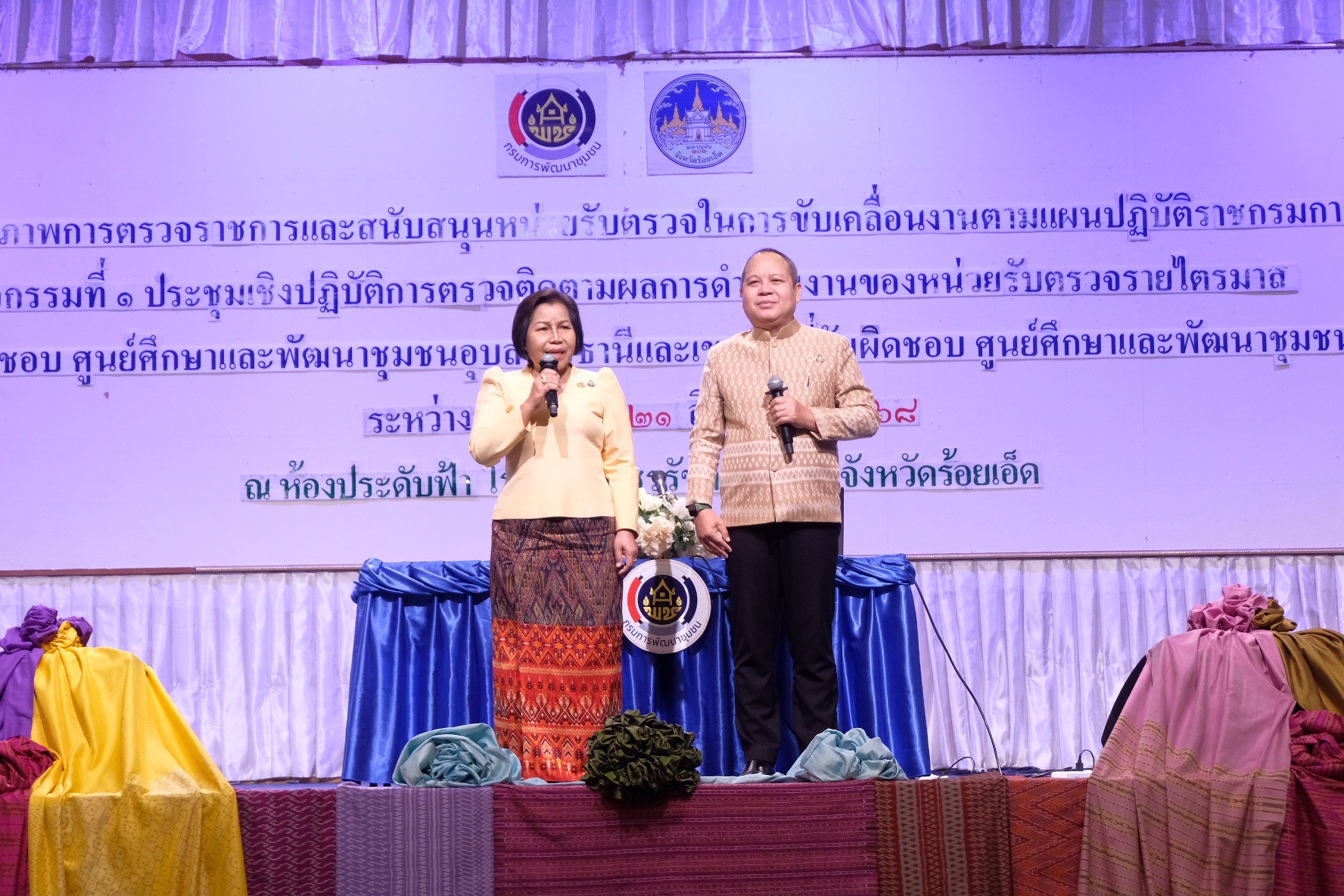 พช.ขอนแก่น : ร่วมประชุมเชิงปฏิบัติการตรวจติดตามผลการดำเนินงานของหน่วยรับตรวจรายไตรมาส ณ โรงแรมเพชรรัชต์การ์เด้น อำเภอเมืองร้อยเอ็ด จังหวัดร้อยเอ็ด
