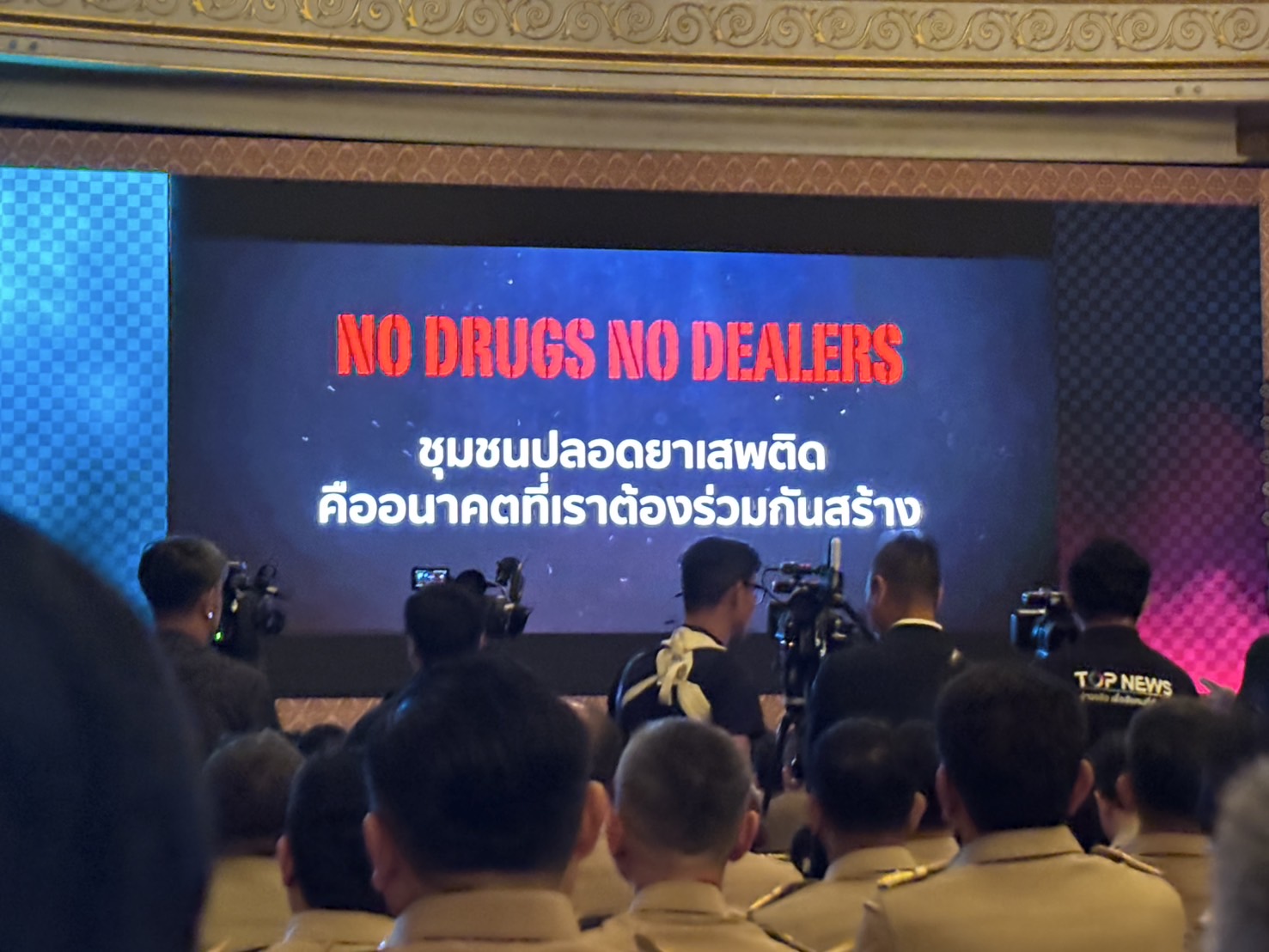 จังหวัดขอนแก่น : ร่วมประชุมรับนโยบายสำคัญของกระทรวงมหาดไทย โดย นายภูมิธรรม เวชยชัย รองนายกรัฐมนตรีและรัฐมนตรีว่าการกระทรวงมหาดไทย “No Drugs No Dealers สู่ Zero Drugs Thailand” ประเทศไทยต้องปลอดยาเสพติด
