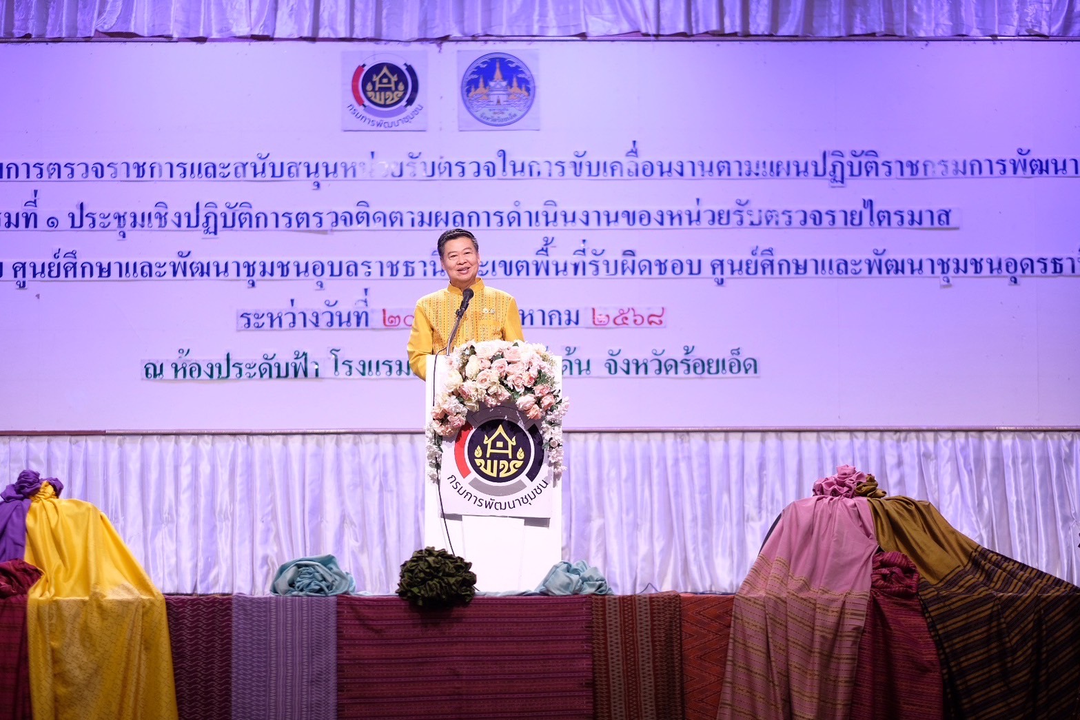 พช.ขอนแก่น : ร่วมประชุมเชิงปฏิบัติการตรวจติดตามผลการดำเนินงานของหน่วยรับตรวจรายไตรมาส ณ โรงแรมเพชรรัชต์การ์เด้น อำเภอเมืองร้อยเอ็ด จังหวัดร้อยเอ็ด