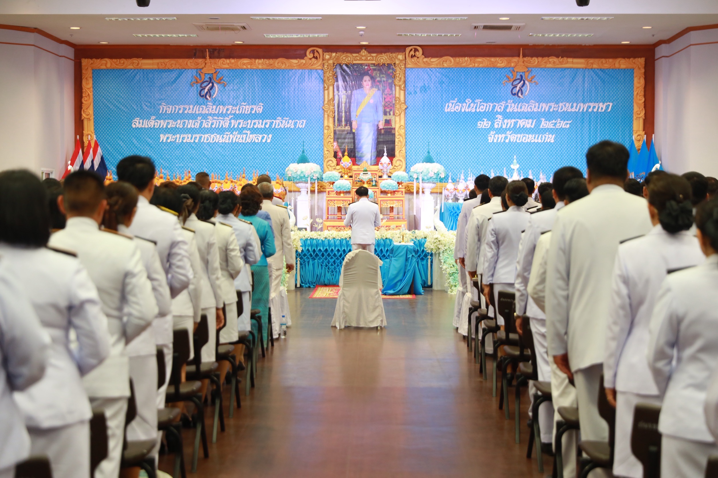 จังหวัดขอนแก่น : ประกอบพิธีถวายเครื่องราชสักการะและวางพานพุ่ม พิธีจุดเทียนถวายพระพรชัยมงคล สมเด็จพระนางเจ้าสิริกิติ์ พระบรมราชินีนาถ พระบรมราชชนนีพันปีหลวง เนื่องในโอกาสวันเฉลิมพระชนมพรรษา 12 สิงหาคม 2568