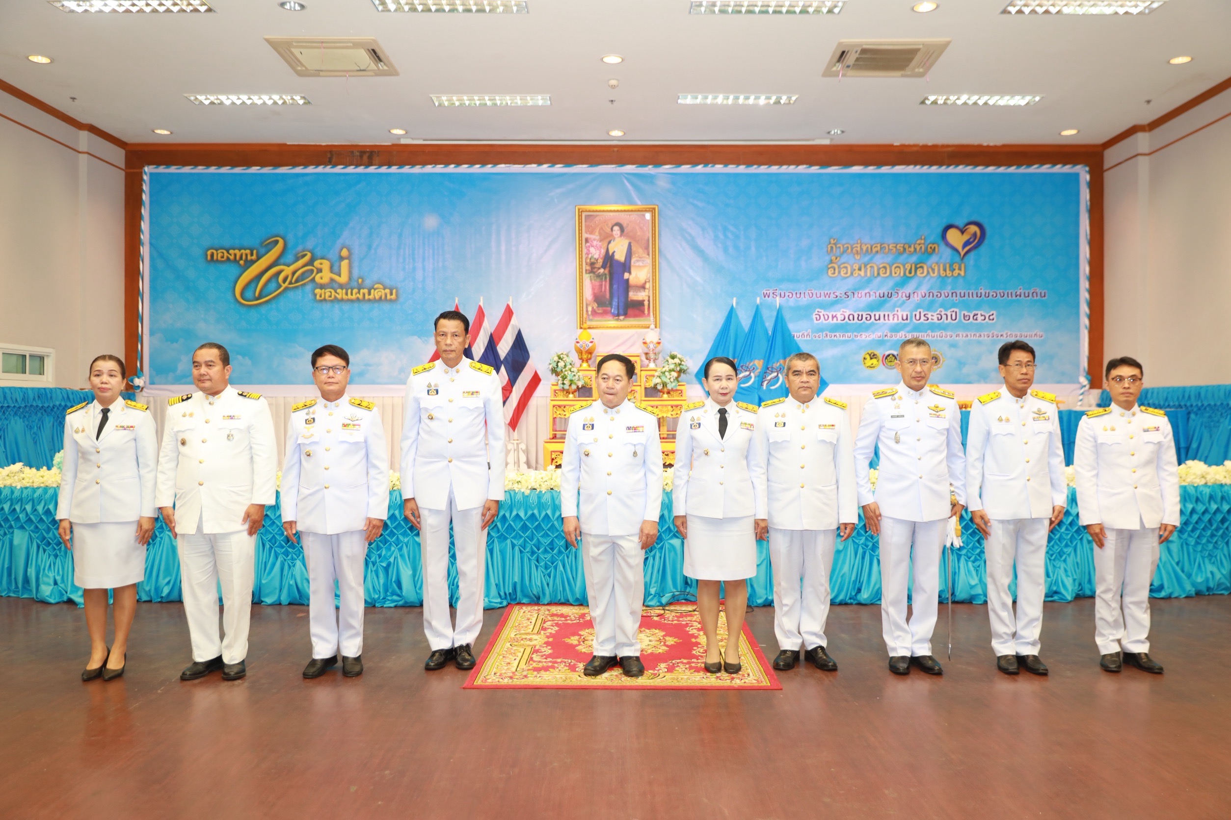 จังหวัดขอนแก่น : จัดพิธีมอบเงินพระราชทานขวัญถุงกองทุนแม่ของแผ่นดิน ประจำปี 2568