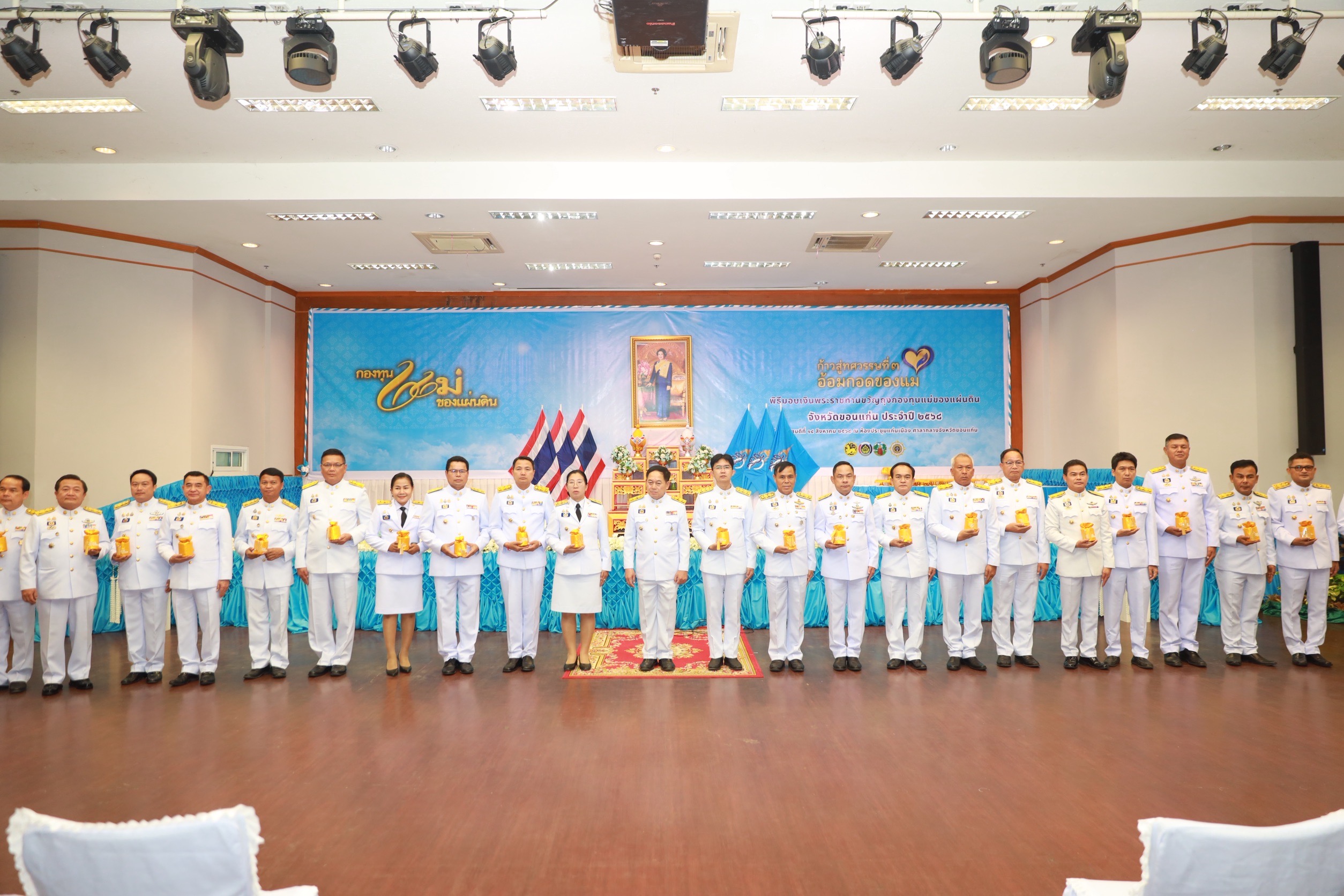 จังหวัดขอนแก่น : จัดพิธีมอบเงินพระราชทานขวัญถุงกองทุนแม่ของแผ่นดิน ประจำปี 2568