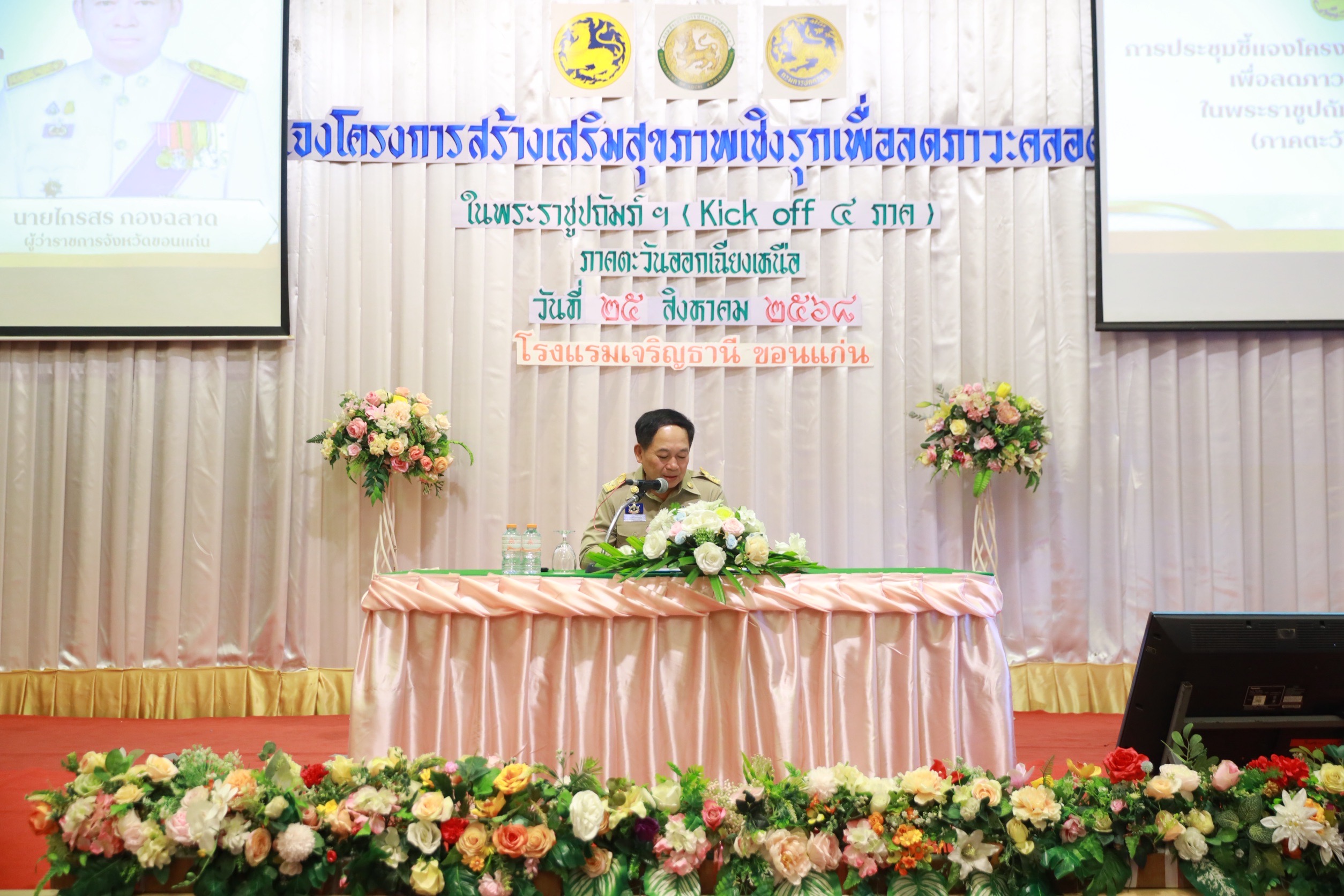 พช.ขอนแก่น : กระทรวงมหาดไทย Kick off โครงการสร้างเสริมสุขภาพเชิงรุก ลดภาวะคลอดก่อนกำหนดภาคอีสาน