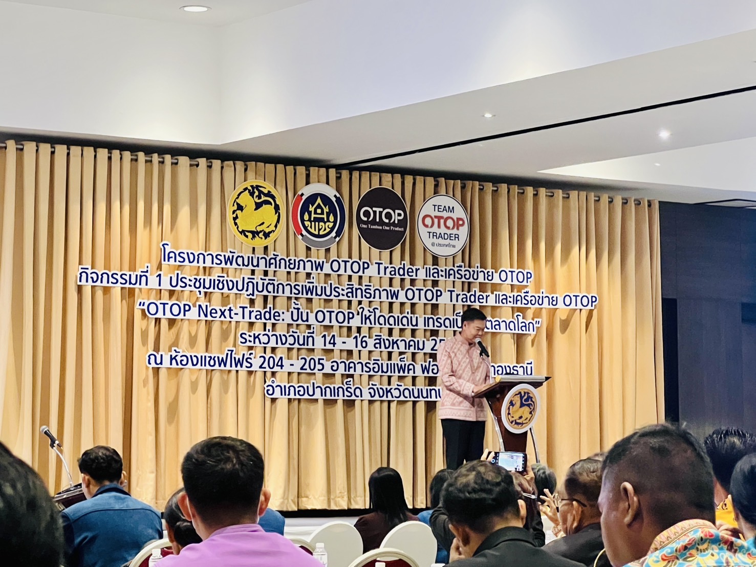 พช.ขอนแก่น : เข้าร่วมประชุมโครงการพัฒนาศักยภาพ OTOP Trader กิจกรรมที่ 1 “ประชุมเชิงปฏิบัติการเพิ่มประสิทธิภาพ OTOP Trader และเครือข่าย OTOP