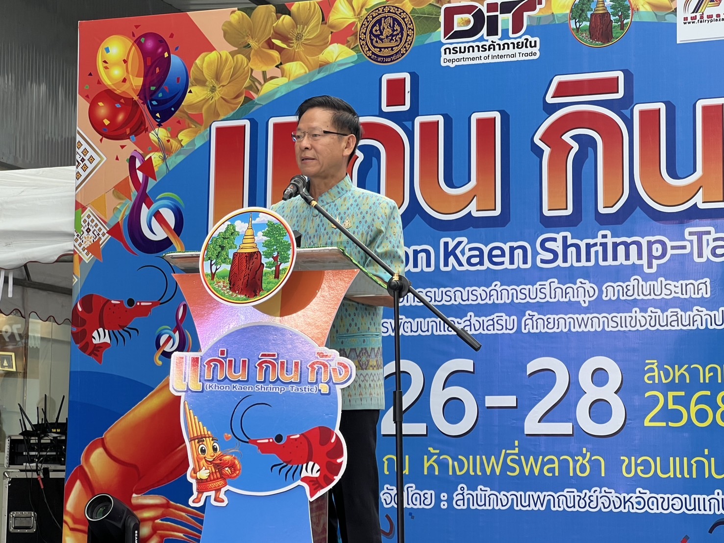 พช.ขอนแก่น : ร่วมงาน “แก่น กิน กุ้ง” (Khon Kaen Shrimp-Tastic) กิจกรรมรณรงค์การบริโภคกุ้ง ภายในประเทศ ภายใต้ โครงการพัฒนาและส่งเสริม ศักยภาพการแข่งขันสินค้าประมง ปี 2568