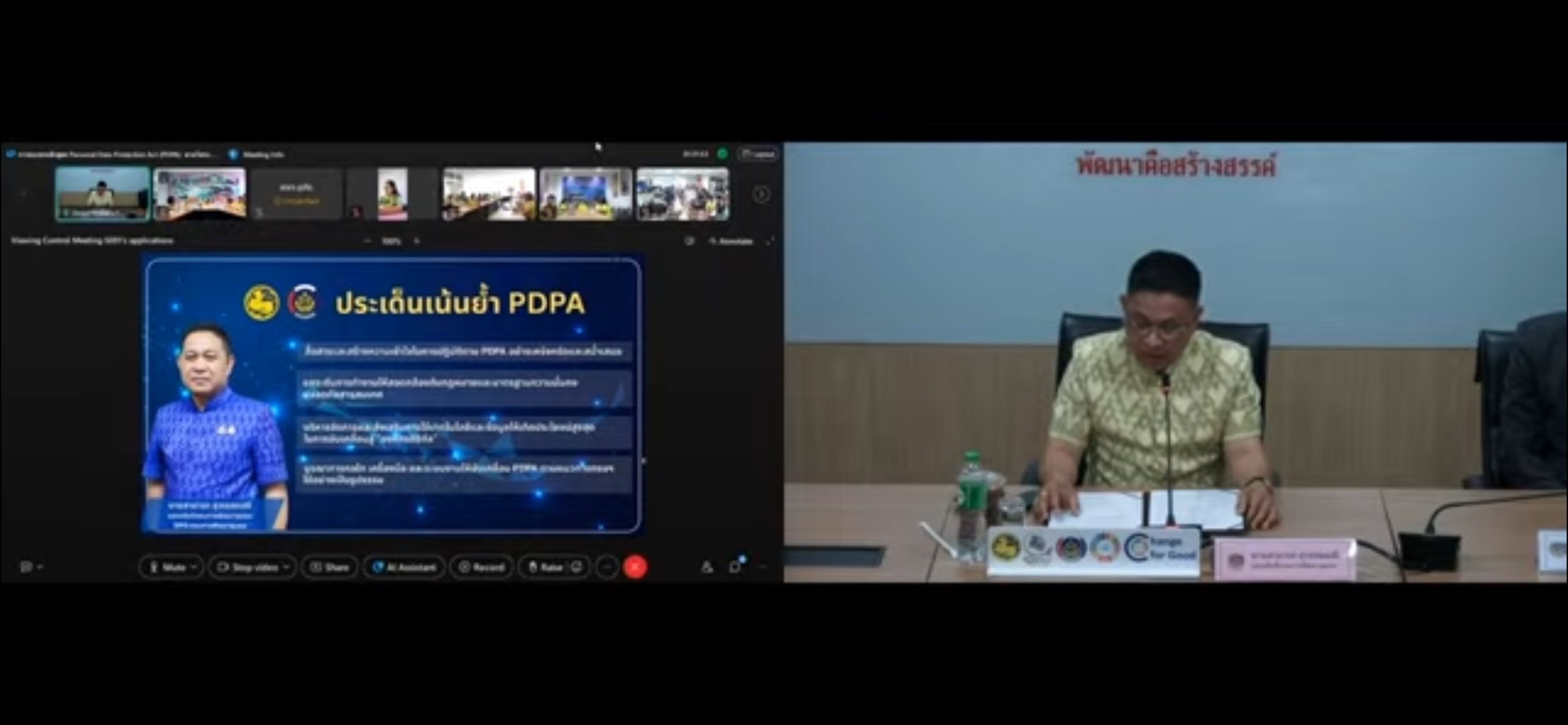 พช.ขอนแก่น : เข้าร่วมอบรมหลักสูตร Personal Data Protection Act (PDPA) ตามโครงการเพิ่มประสิทธิภาพการบริหารจัดการความมั่นคงปลอดภัยสารสนเทศตามแนวทางมาตรฐานสากล