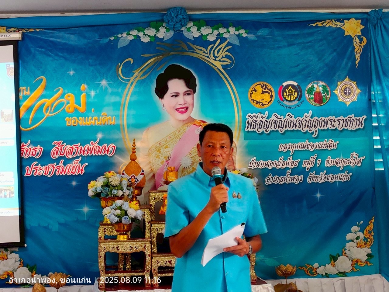 พช.ขอนแก่น : จัดโครงการพัฒนาศักยภาพกองทุนแม่ของแผ่นดินเพื่อป้องกันและแก้ไขปัญหายาเสพติดอย่างยั่งยืน