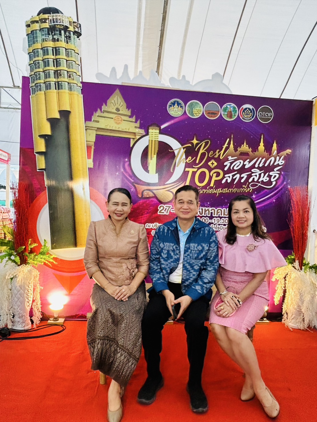 พช.ขอนแก่น : ร่วมเปิดงาน “The Best OTOP ร้อยแก่นสารสินธุ์ ผลิตภัณฑ์ชุมชนของดีภูมิภาค” จังหวัดร้อยเอ็ด
