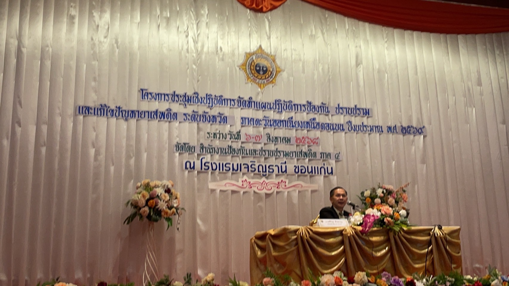 พช.ขอนแก่น : ร่วมโครงการประชุมเชิงปฏิบัติการจัดทำแผนปฏิบัติการป้องกัน ปราบปราม และแก้ไขปัญหายาเสพติด ระดับจังหวัด ภาคตะวันออกเฉียงเหนือตอนบน ปีประมาณ พ.ศ. 2569